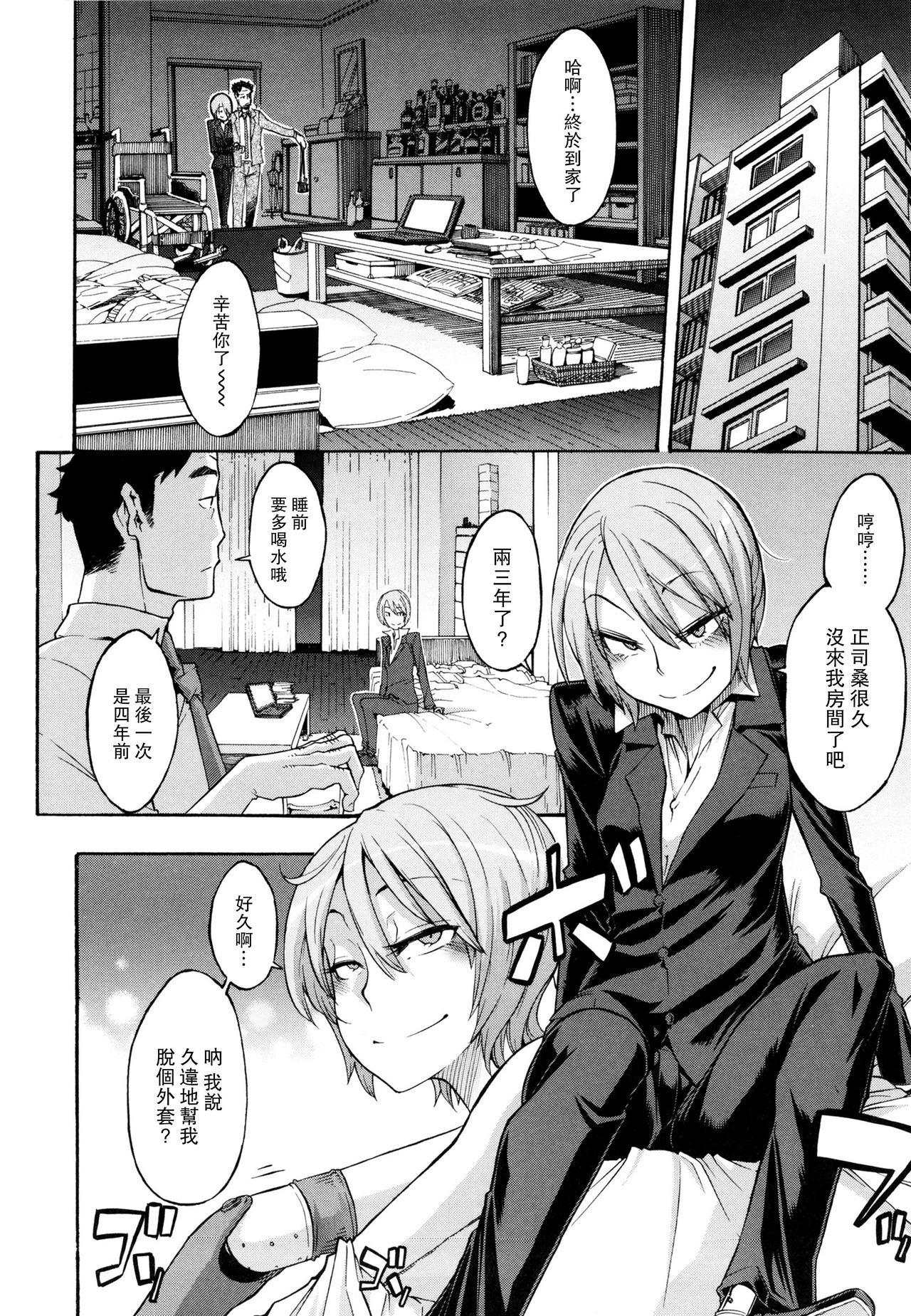 [新堂エル] 脆く頑強に (純愛イレギュラーズ) [中国翻訳] [無修正]