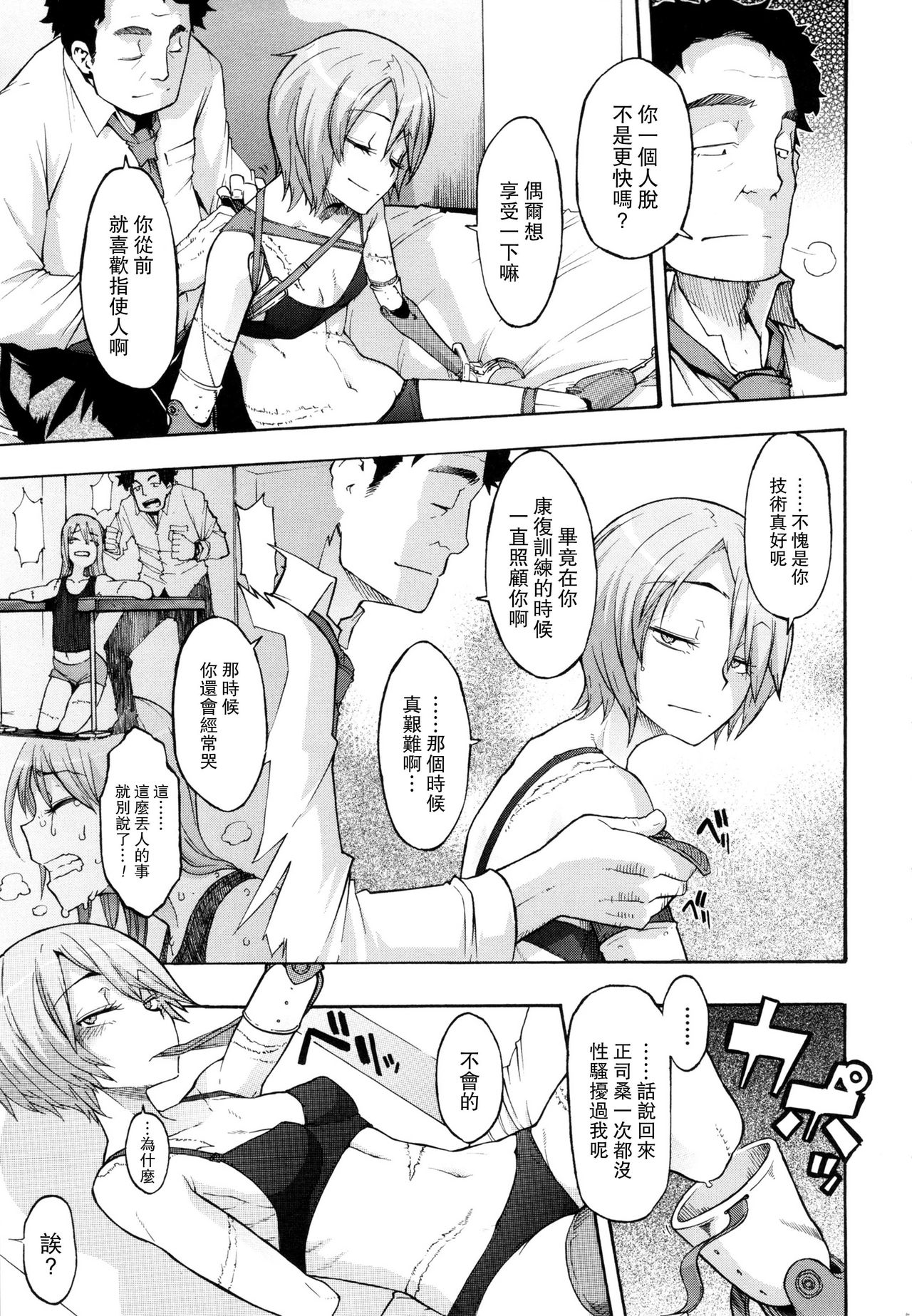 [新堂エル] 脆く頑強に (純愛イレギュラーズ) [中国翻訳] [無修正]