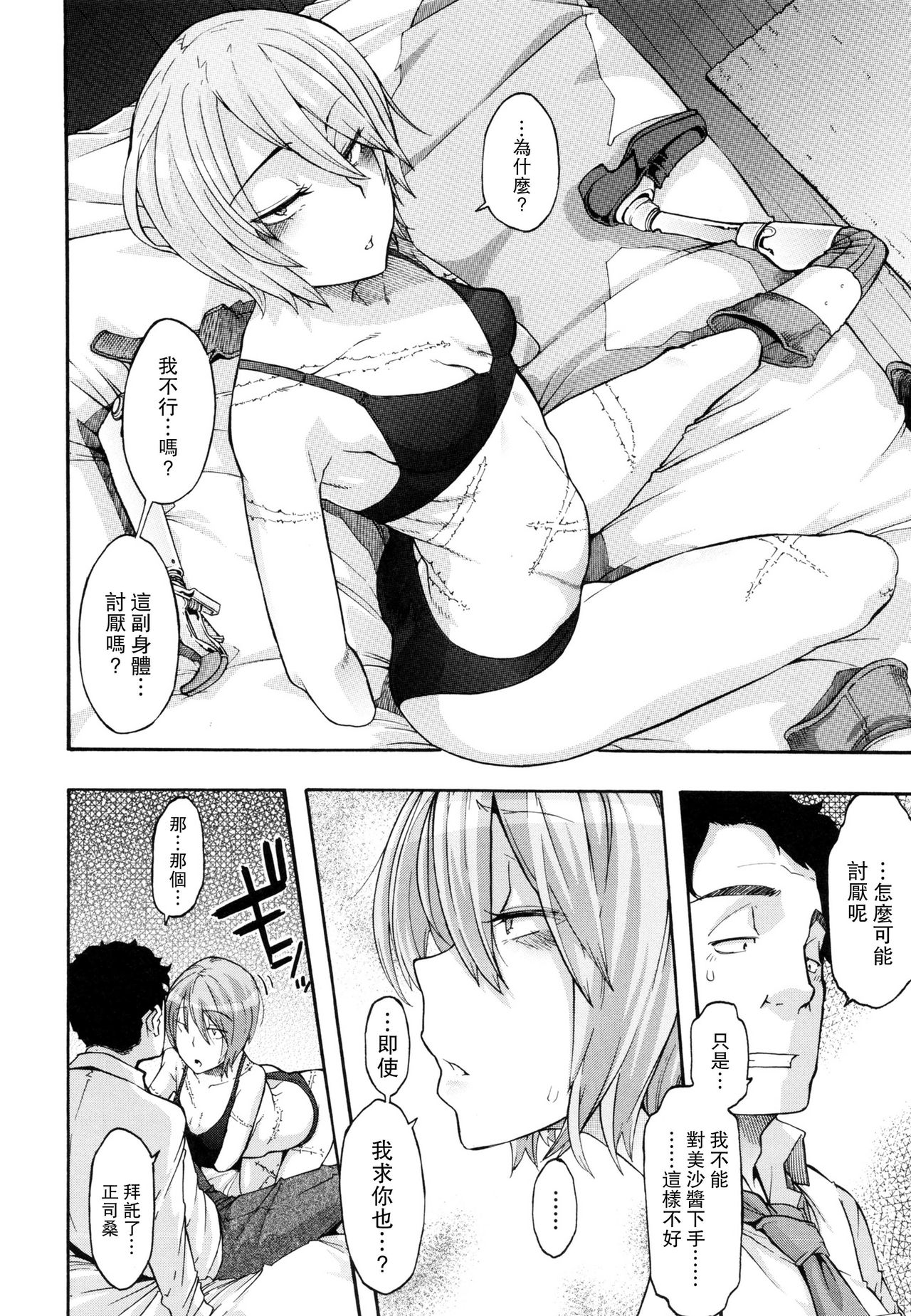 [新堂エル] 脆く頑強に (純愛イレギュラーズ) [中国翻訳] [無修正]