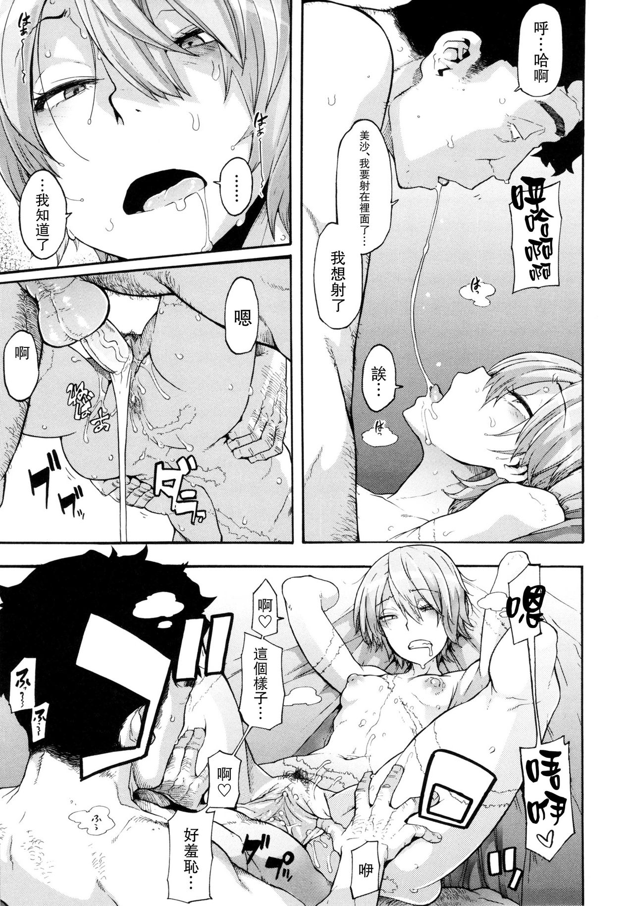 [新堂エル] 脆く頑強に (純愛イレギュラーズ) [中国翻訳] [無修正]