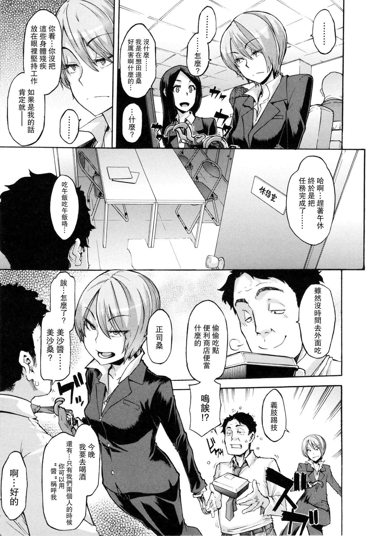 [新堂エル] 脆く頑強に (純愛イレギュラーズ) [中国翻訳] [無修正]