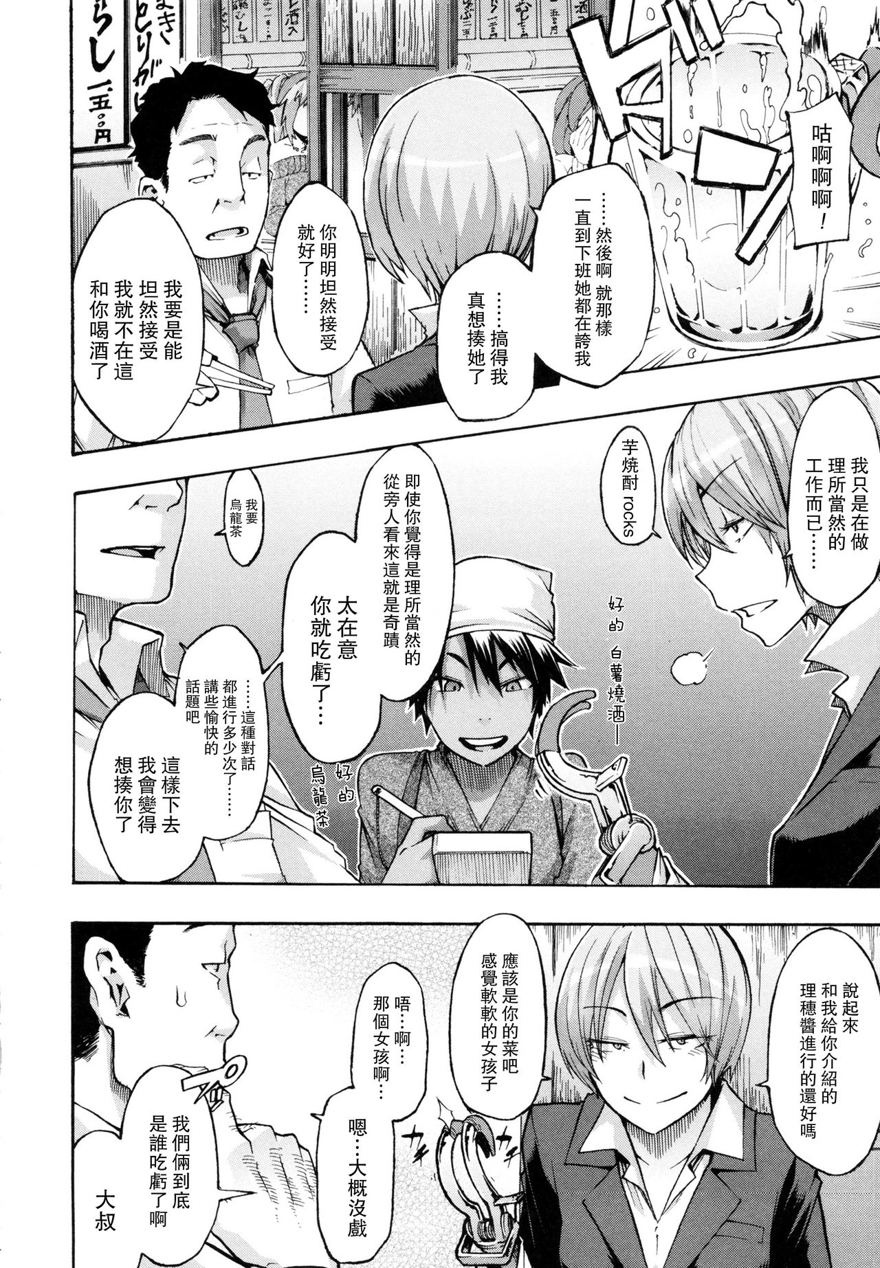 [新堂エル] 脆く頑強に (純愛イレギュラーズ) [中国翻訳] [無修正]