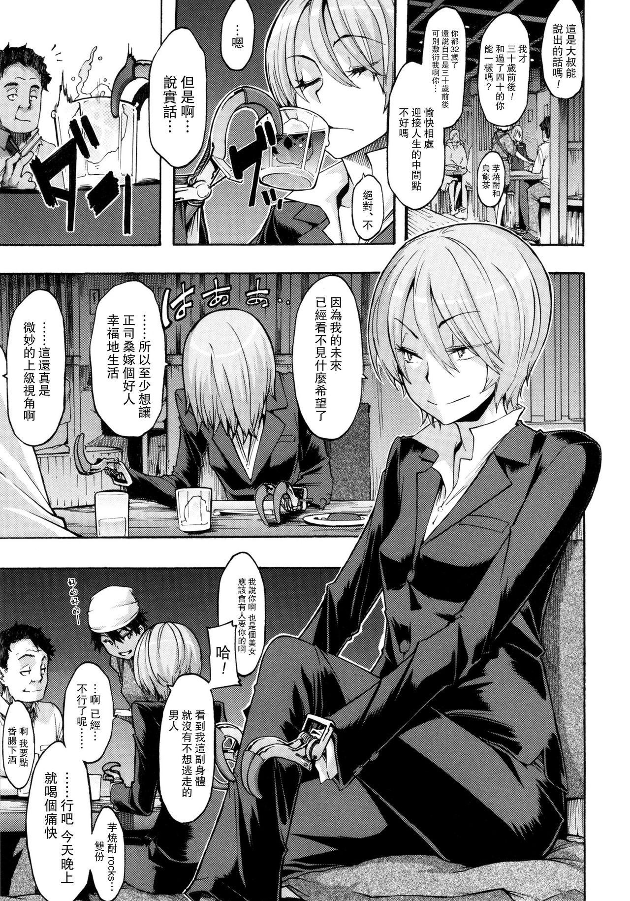 [新堂エル] 脆く頑強に (純愛イレギュラーズ) [中国翻訳] [無修正]