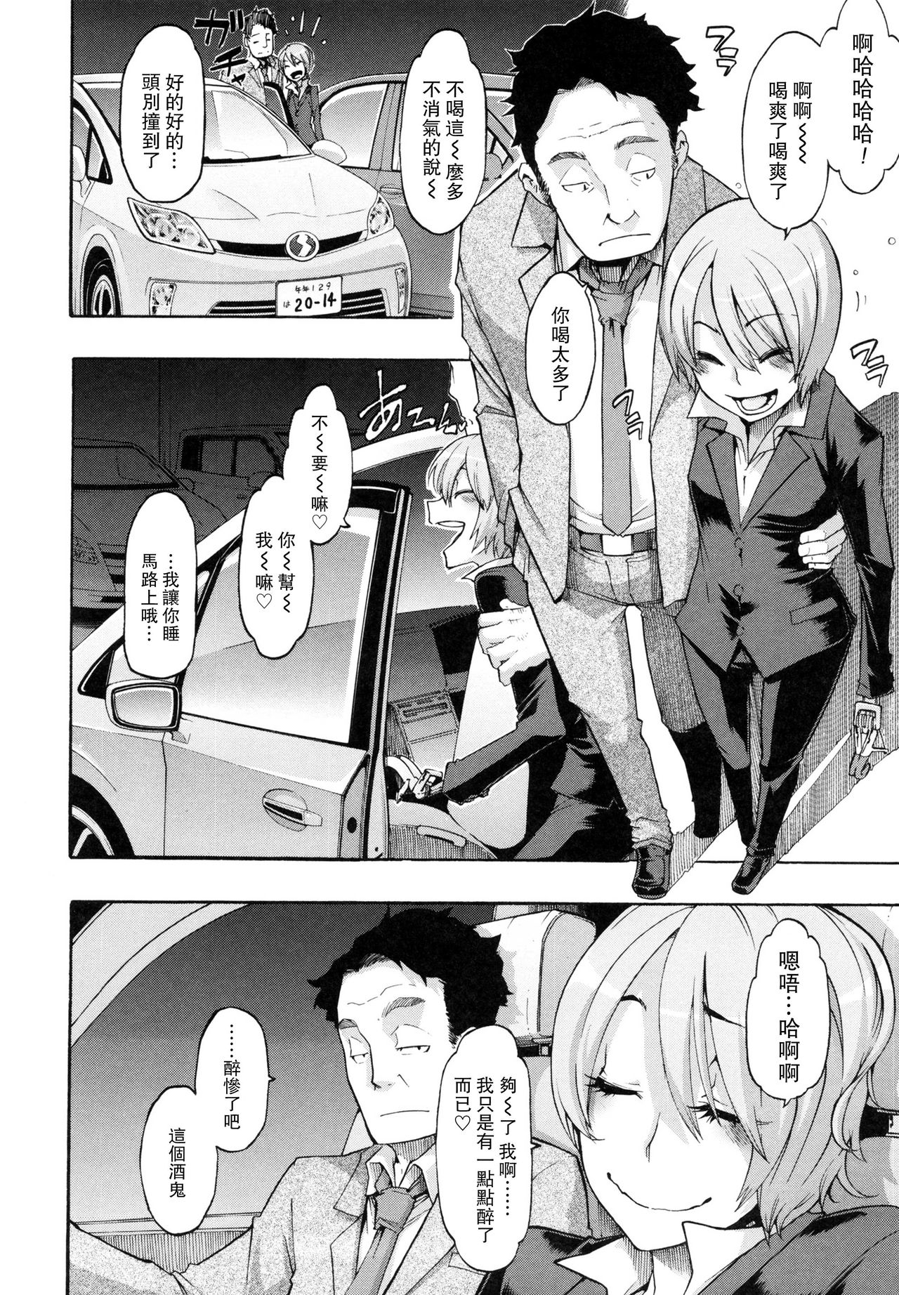 [新堂エル] 脆く頑強に (純愛イレギュラーズ) [中国翻訳] [無修正]