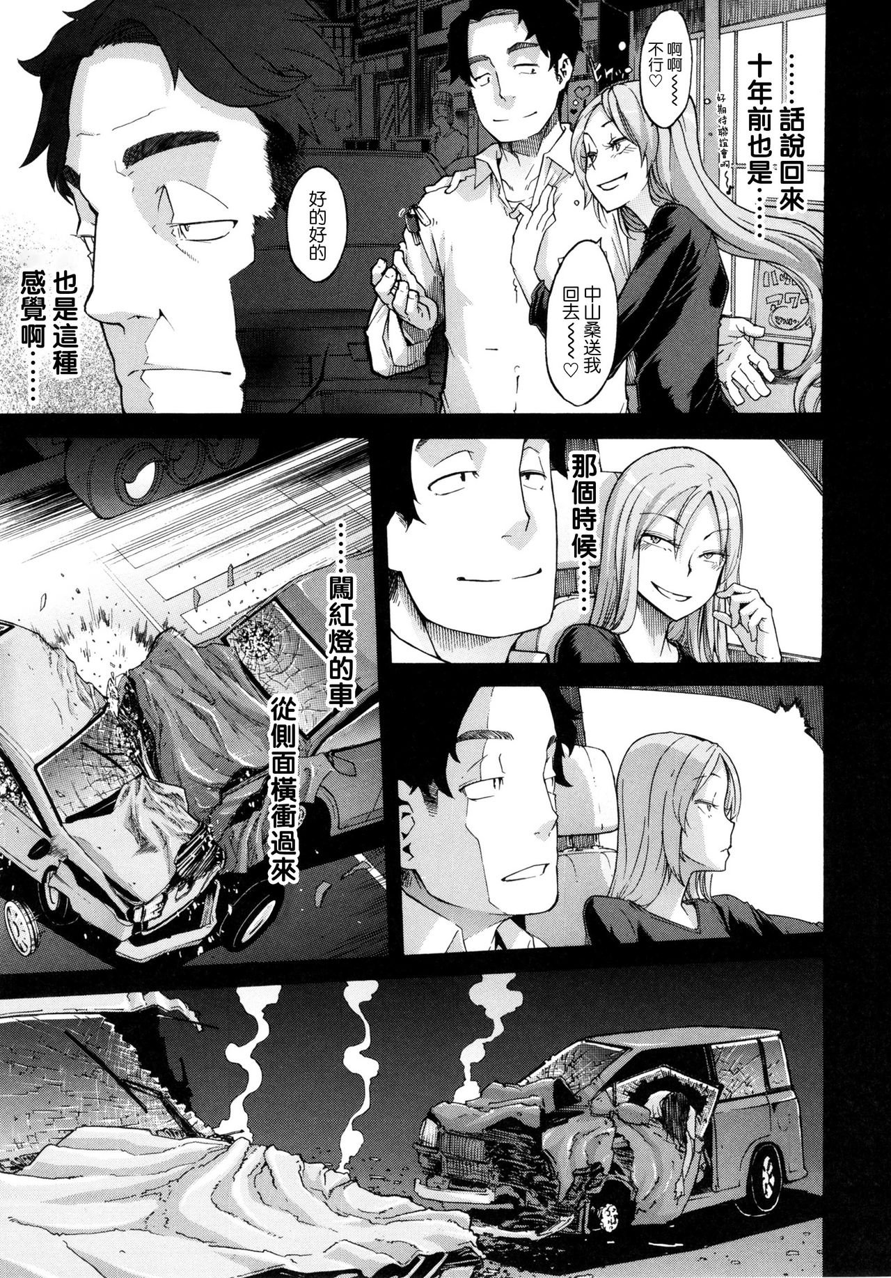 [新堂エル] 脆く頑強に (純愛イレギュラーズ) [中国翻訳] [無修正]