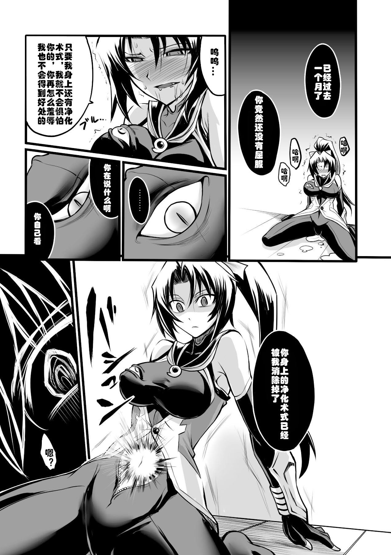 [瀬上大輔] 退魔閃士リン (二次元コミックマガジン 完全着衣のまま犯され続ける女たち Vol.1) [中国翻訳] [DL版]