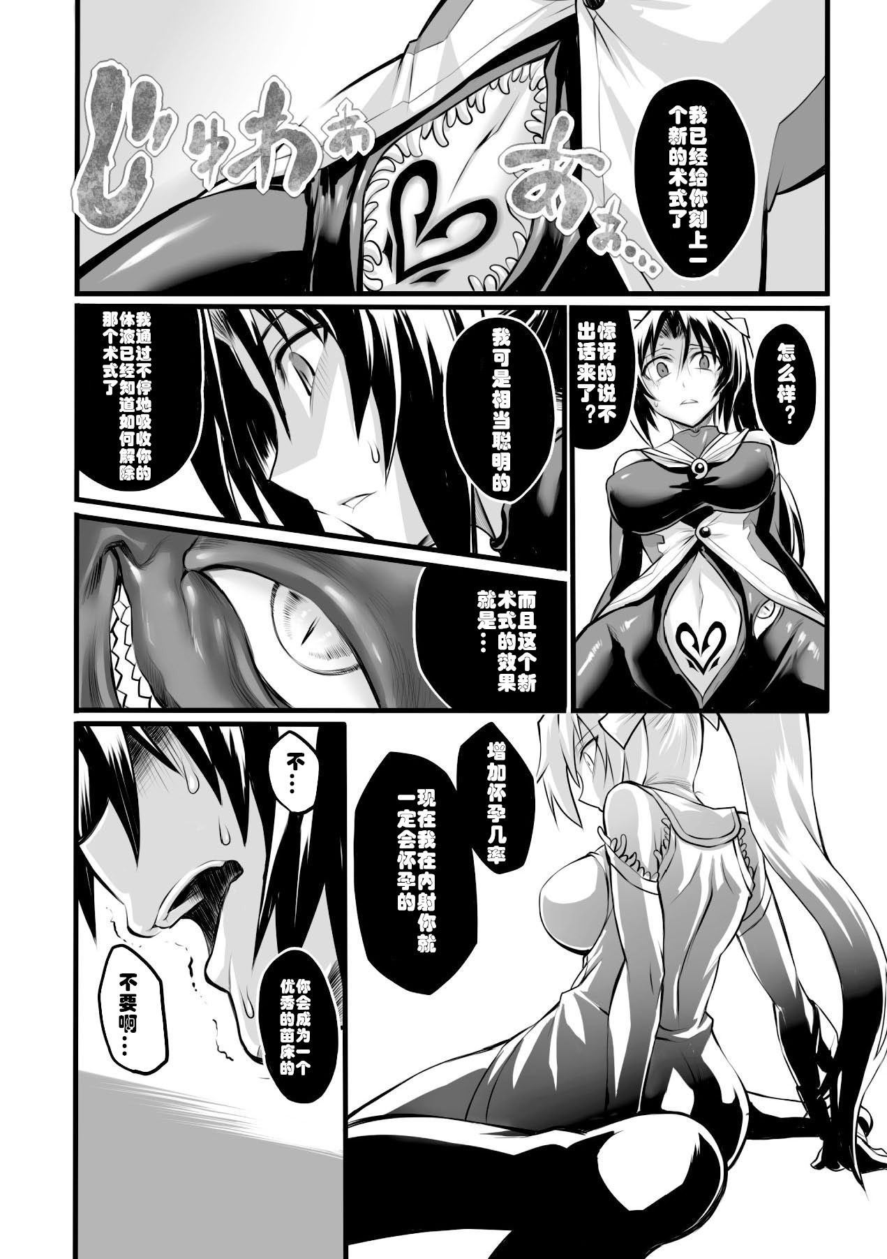 [瀬上大輔] 退魔閃士リン (二次元コミックマガジン 完全着衣のまま犯され続ける女たち Vol.1) [中国翻訳] [DL版]