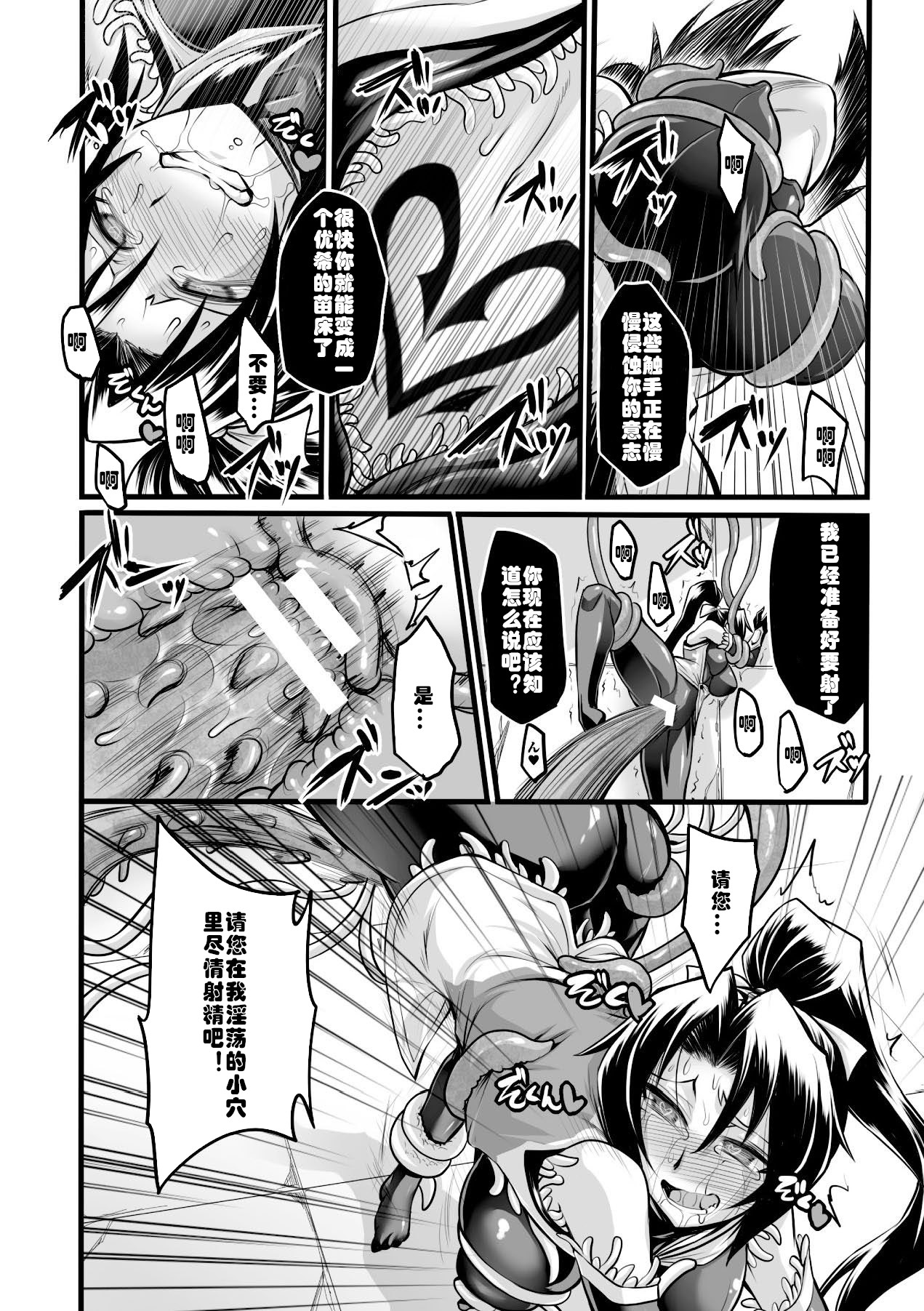 [瀬上大輔] 退魔閃士リン (二次元コミックマガジン 完全着衣のまま犯され続ける女たち Vol.1) [中国翻訳] [DL版]