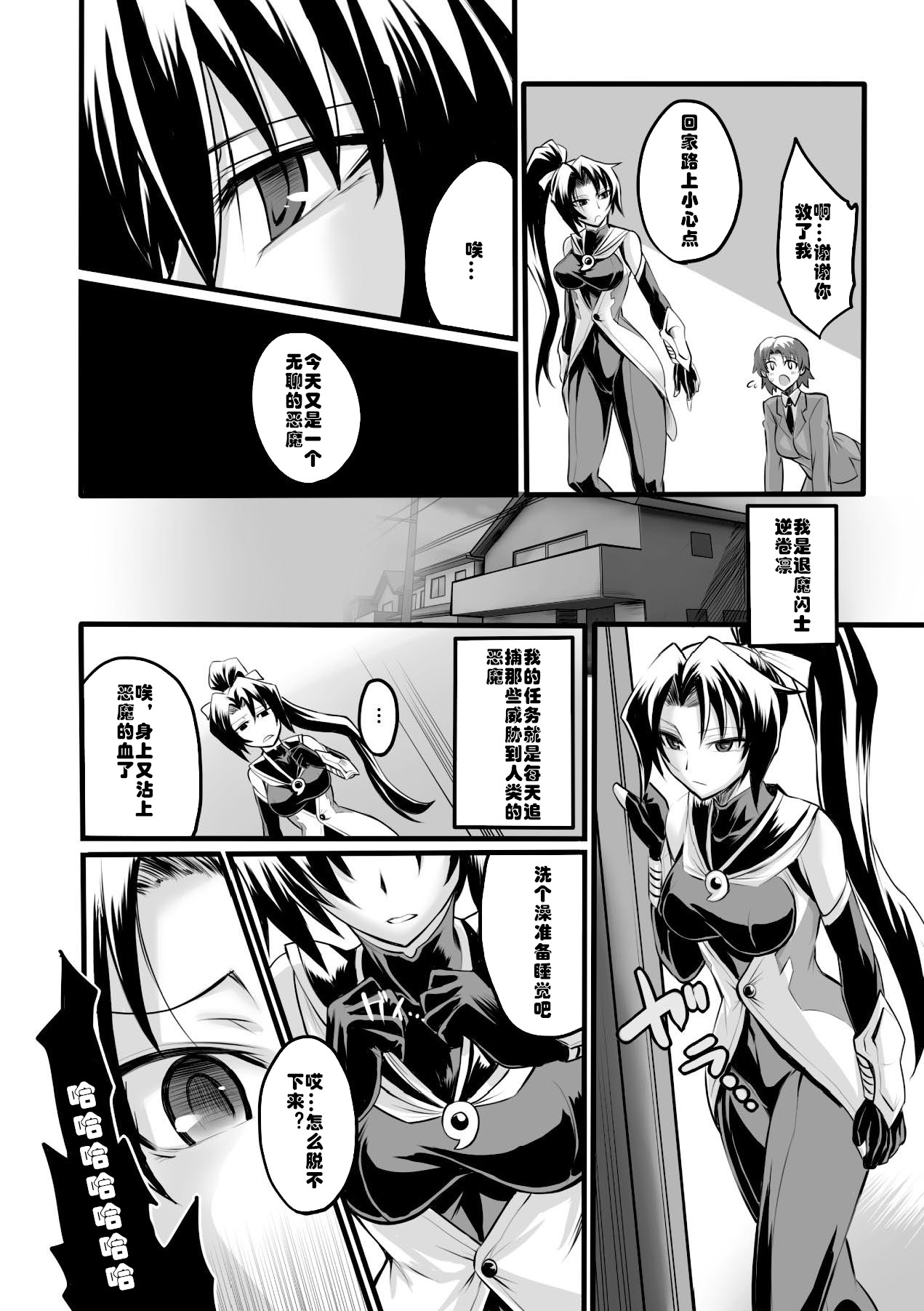 [瀬上大輔] 退魔閃士リン (二次元コミックマガジン 完全着衣のまま犯され続ける女たち Vol.1) [中国翻訳] [DL版]