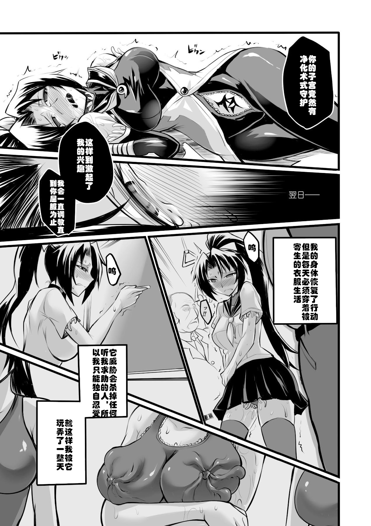 [瀬上大輔] 退魔閃士リン (二次元コミックマガジン 完全着衣のまま犯され続ける女たち Vol.1) [中国翻訳] [DL版]