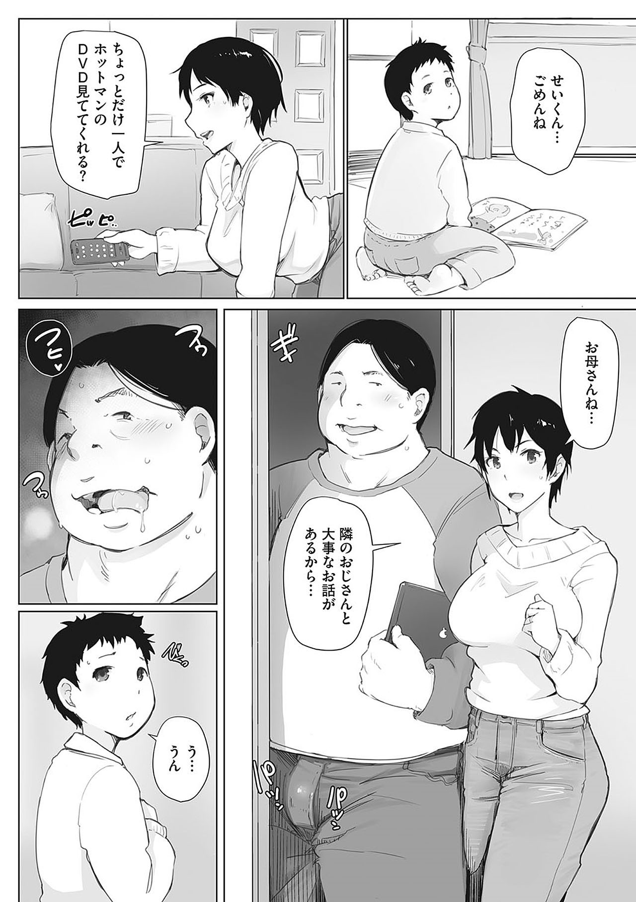 [あらくれ] 故に人妻は寝取られた。 [無修正] [DL版]