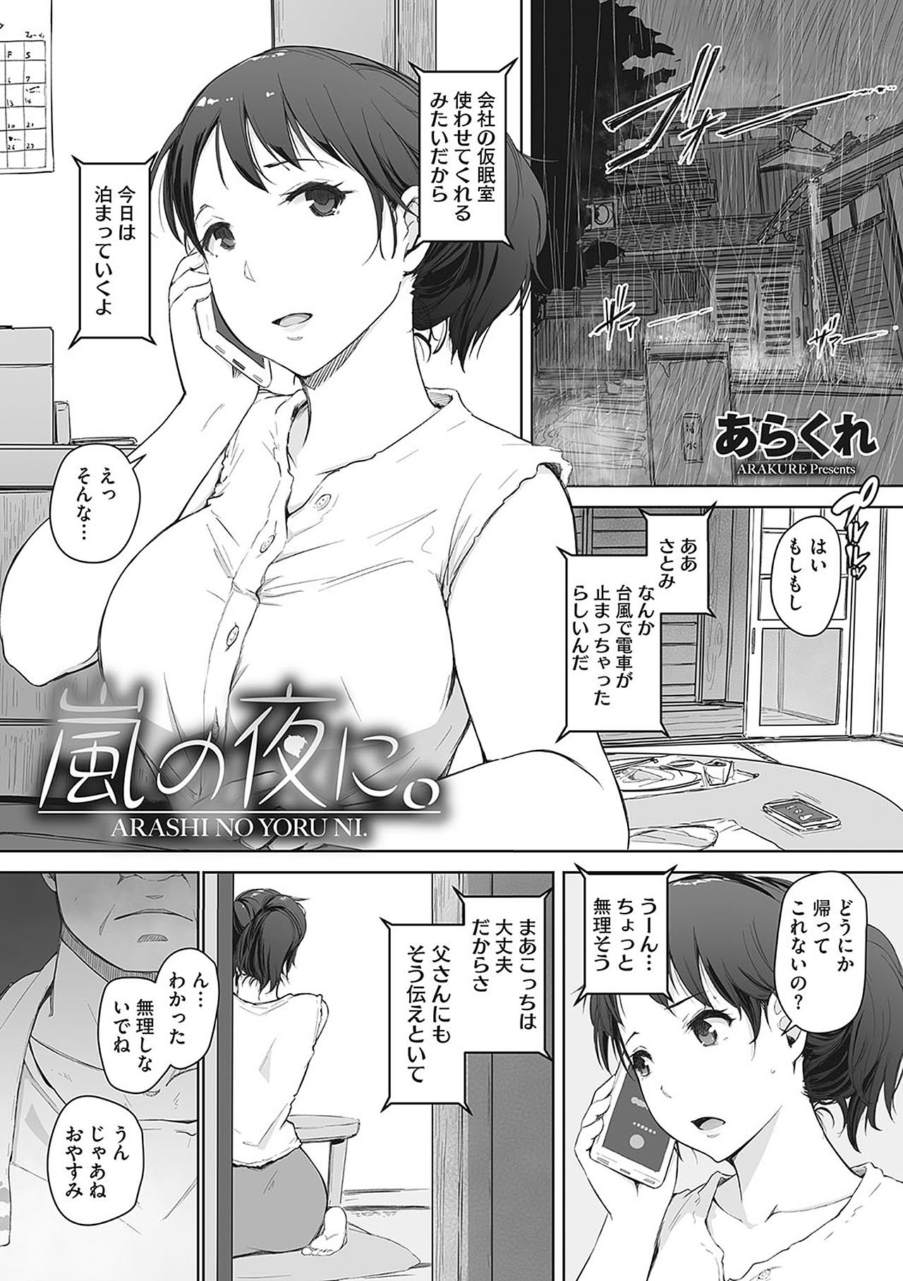 [あらくれ] 故に人妻は寝取られた。 [無修正] [DL版]