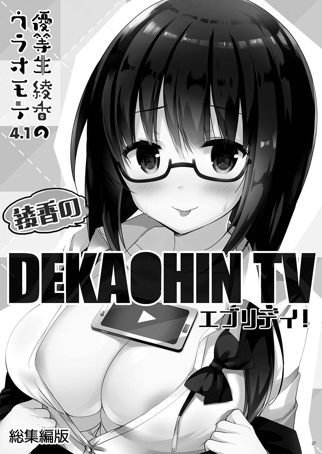 [moco chouchou (ひさまくまこ)] 優等生 綾香のウラオモテ 総集編02 [英訳] [DL版]