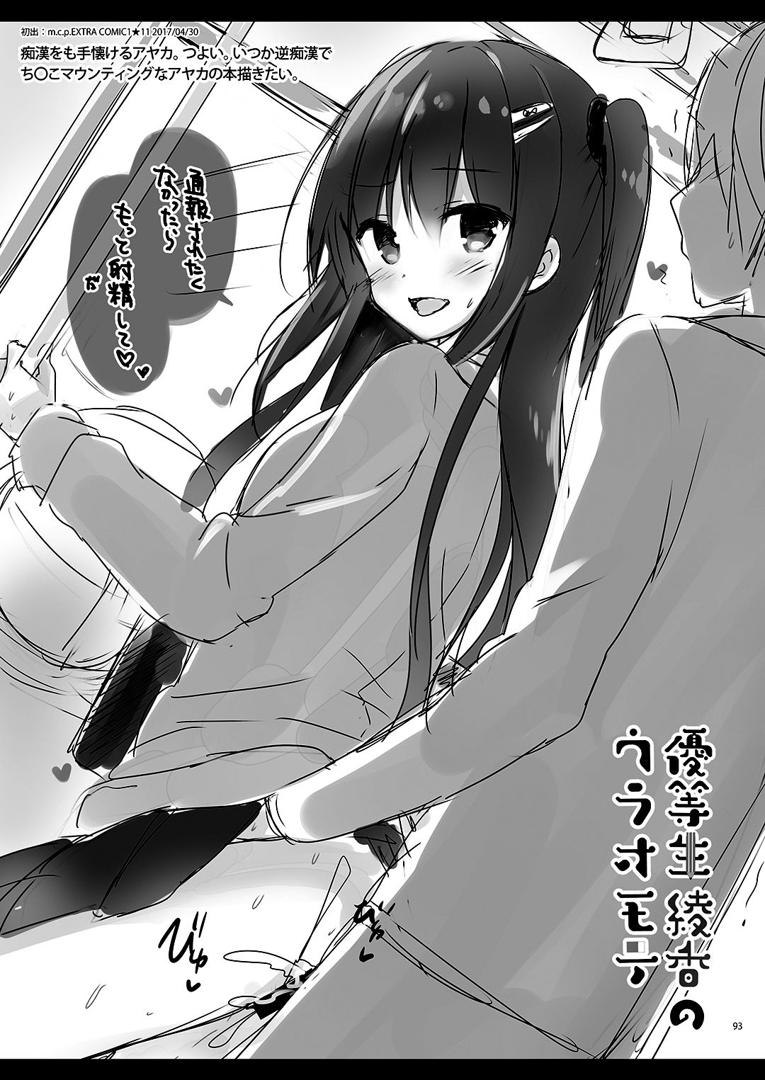 [moco chouchou (ひさまくまこ)] 優等生 綾香のウラオモテ 総集編02 [英訳] [DL版]