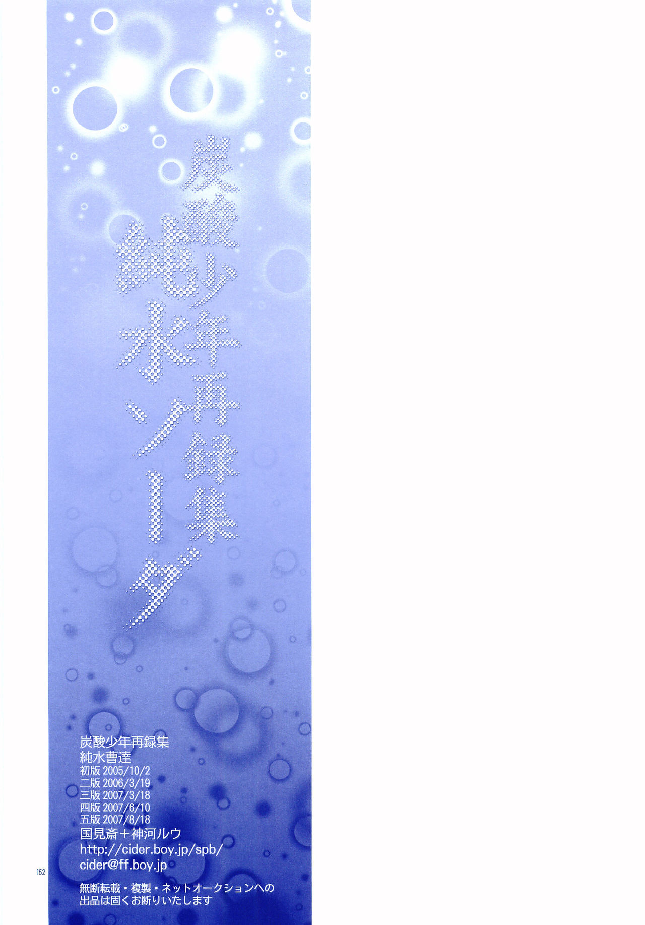 (C72) [炭酸少年 (国見斎、神河ルウ)] 純水ソーダ (おおきく振りかぶって)