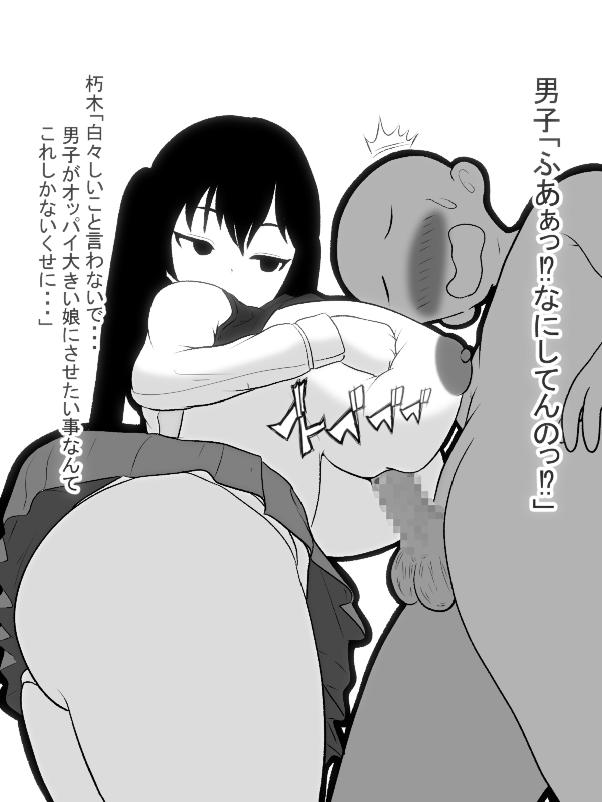 [愛の戦士みみかき] パイズリちゃん!早とちり!