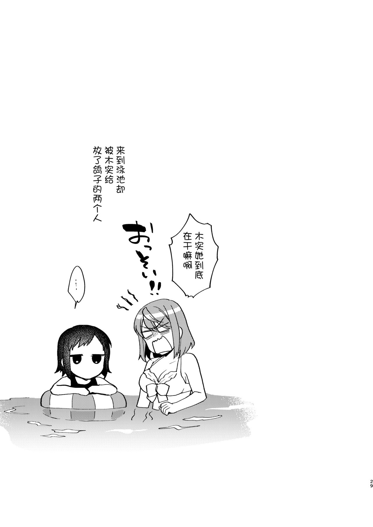 [桃純 (ももずみ純)] お姉ちゃんとのあそびかた [中国翻訳] [DL版]