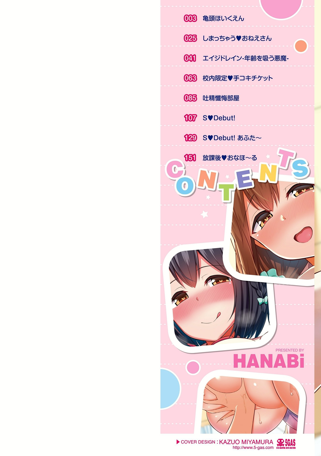 [HANABi] じょうずにぴゅっぴゅできるかな? [中国翻訳] [DL版]