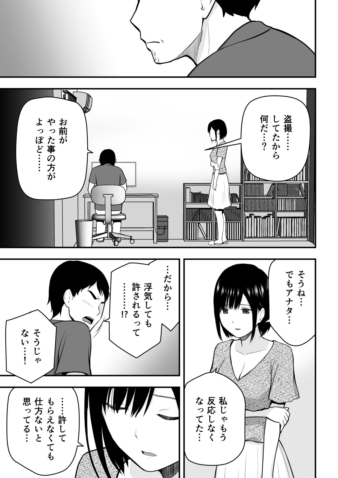 [アイス発電所 (アイスのあ)] 愛する妻との寝取られ生活