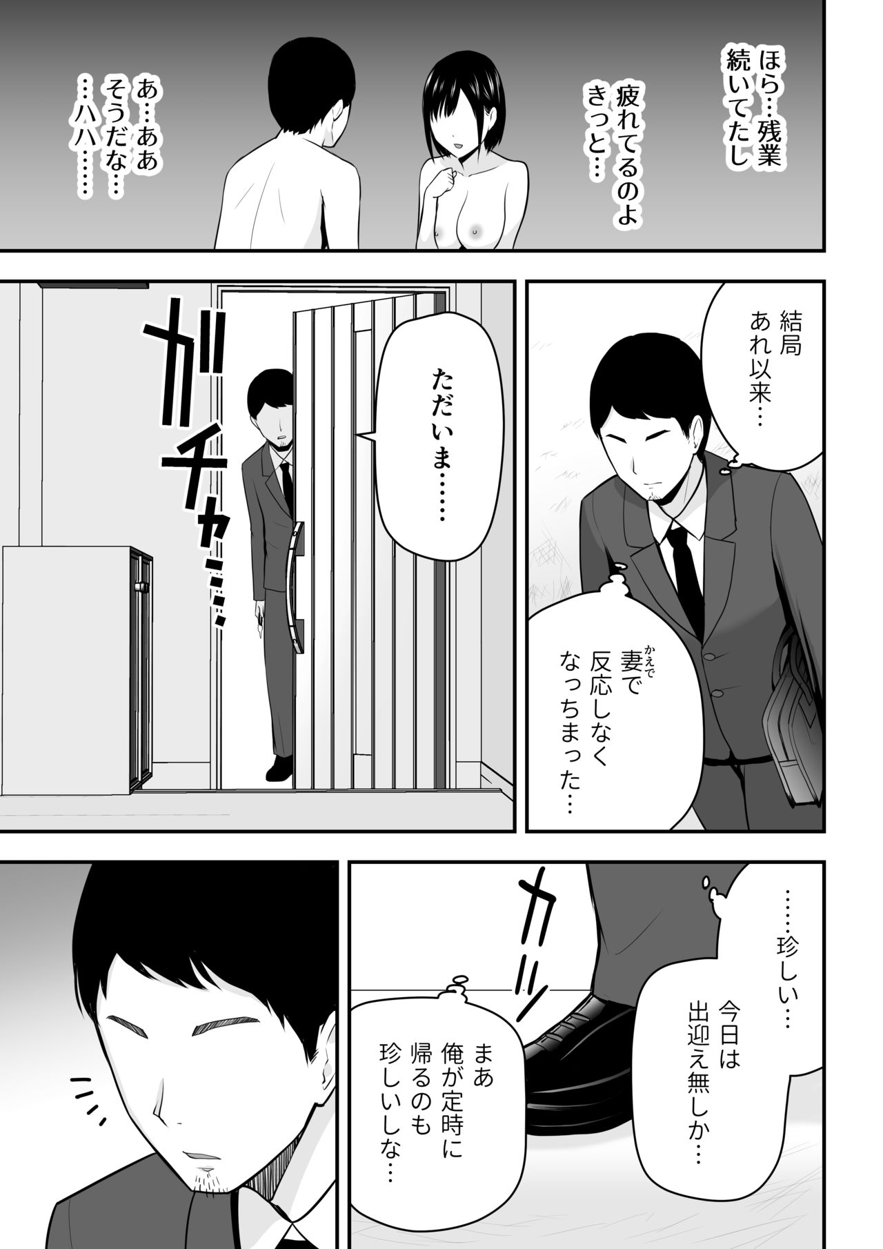 [アイス発電所 (アイスのあ)] 愛する妻との寝取られ生活