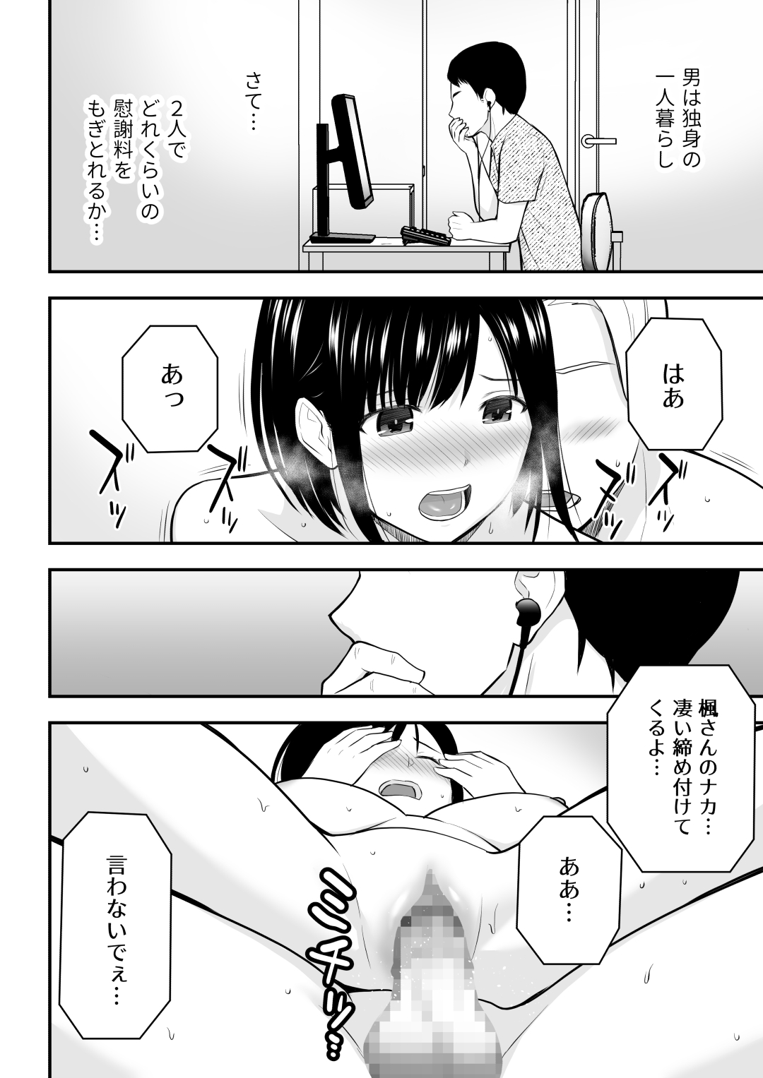 [アイス発電所 (アイスのあ)] 愛する妻との寝取られ生活