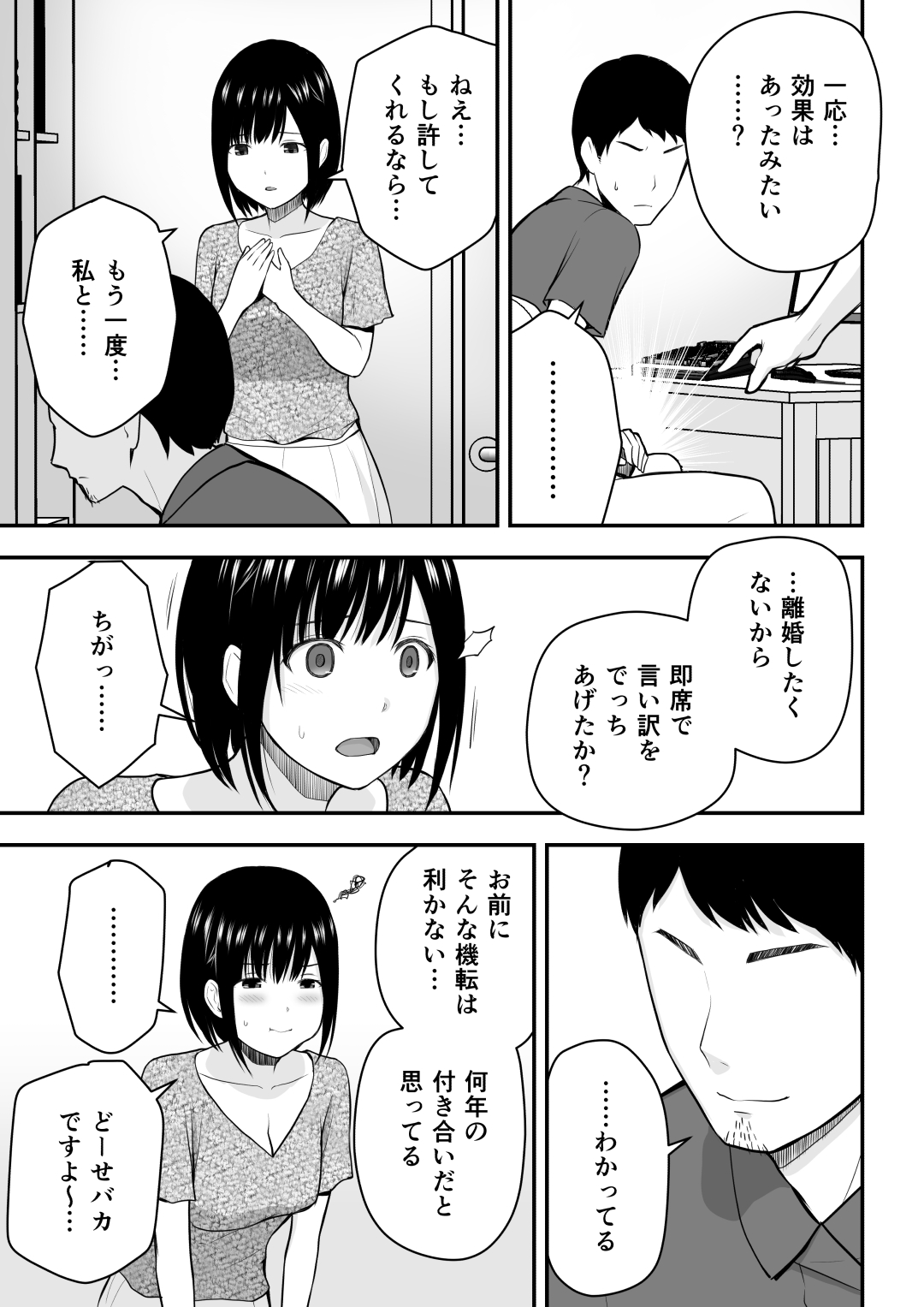 [アイス発電所 (アイスのあ)] 愛する妻との寝取られ生活