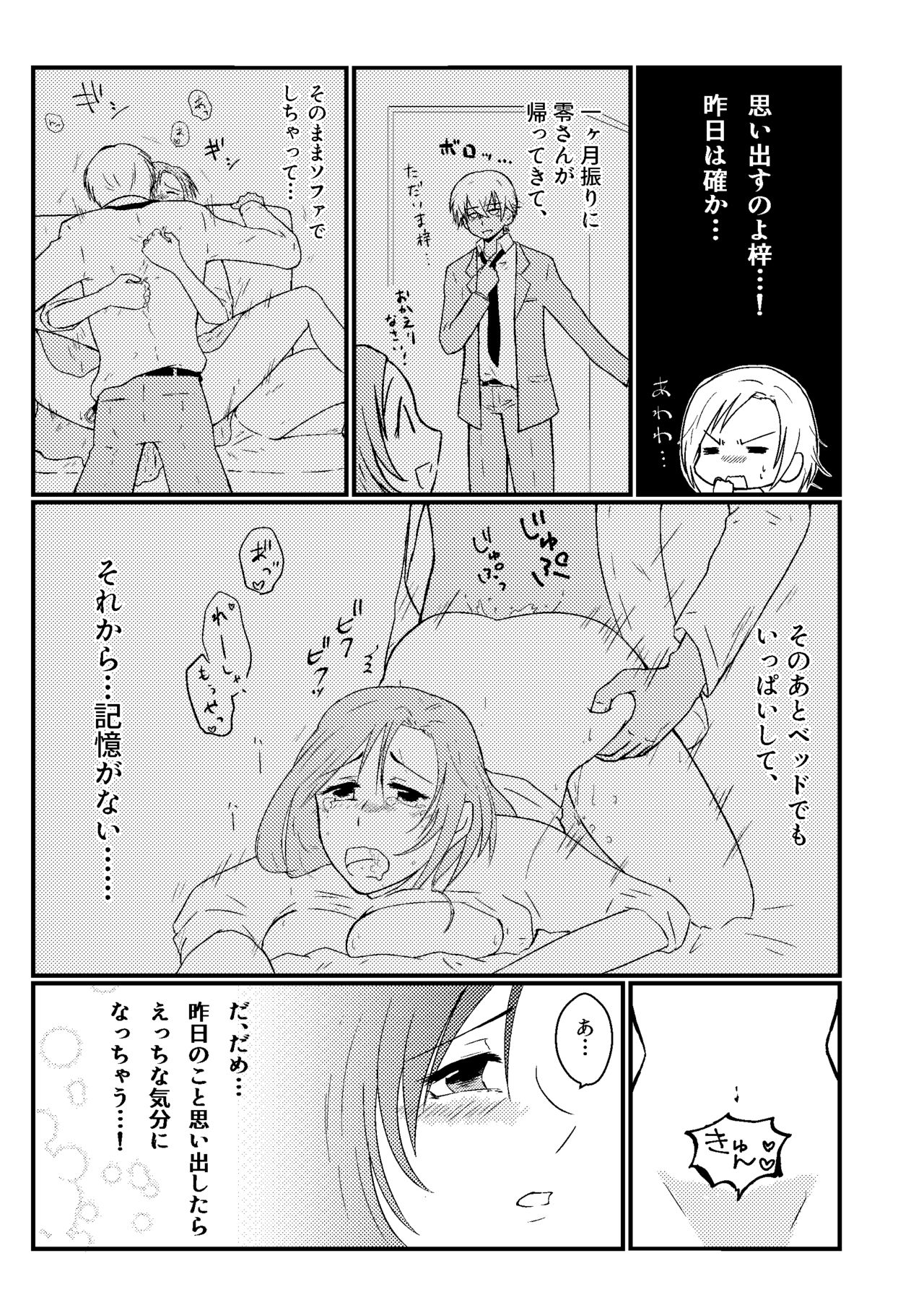 [なでがた倶楽部 (鷹峰凜)] ひみつの人妻さん (名探偵コナン) [DL版]