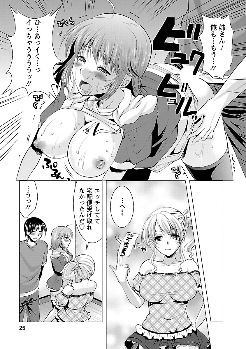 [松波留美] 3姉妹を召し上がれ-姉姉妹2- [DL版]
