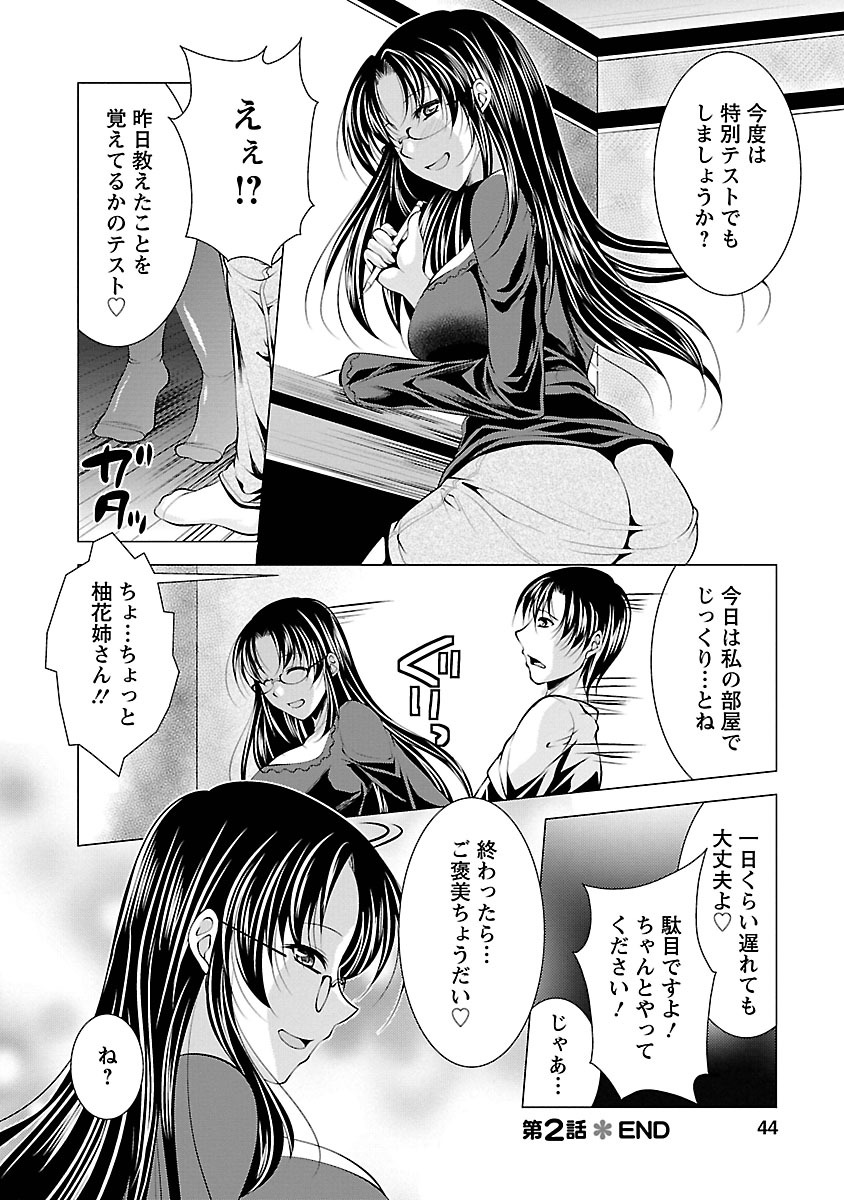 [松波留美] 3姉妹を召し上がれ-姉姉妹2- [DL版]