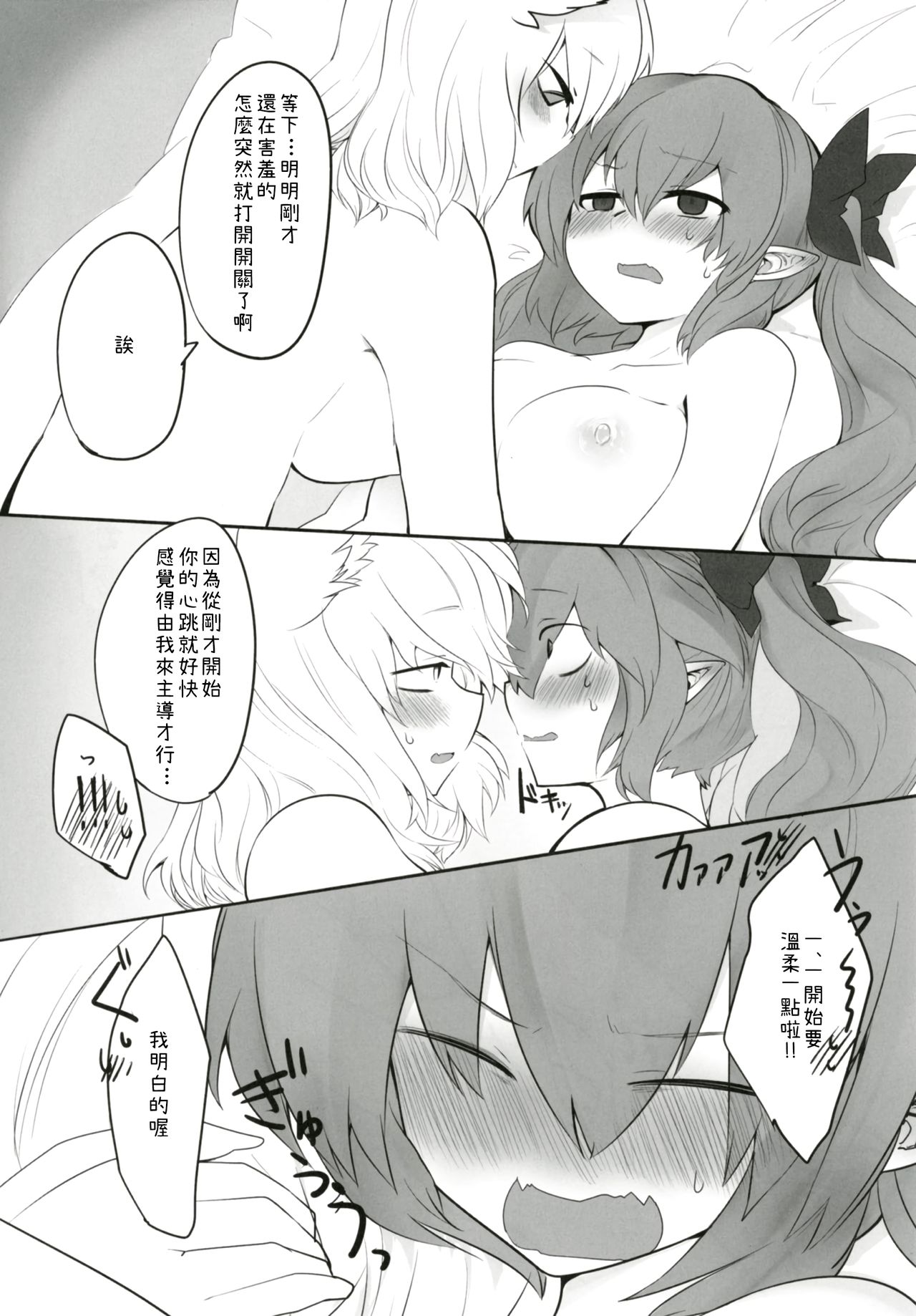 (紅楼夢12) [RTD (みずが)] 妖怪天狗のひめごと。 (東方Project) [中国翻訳]