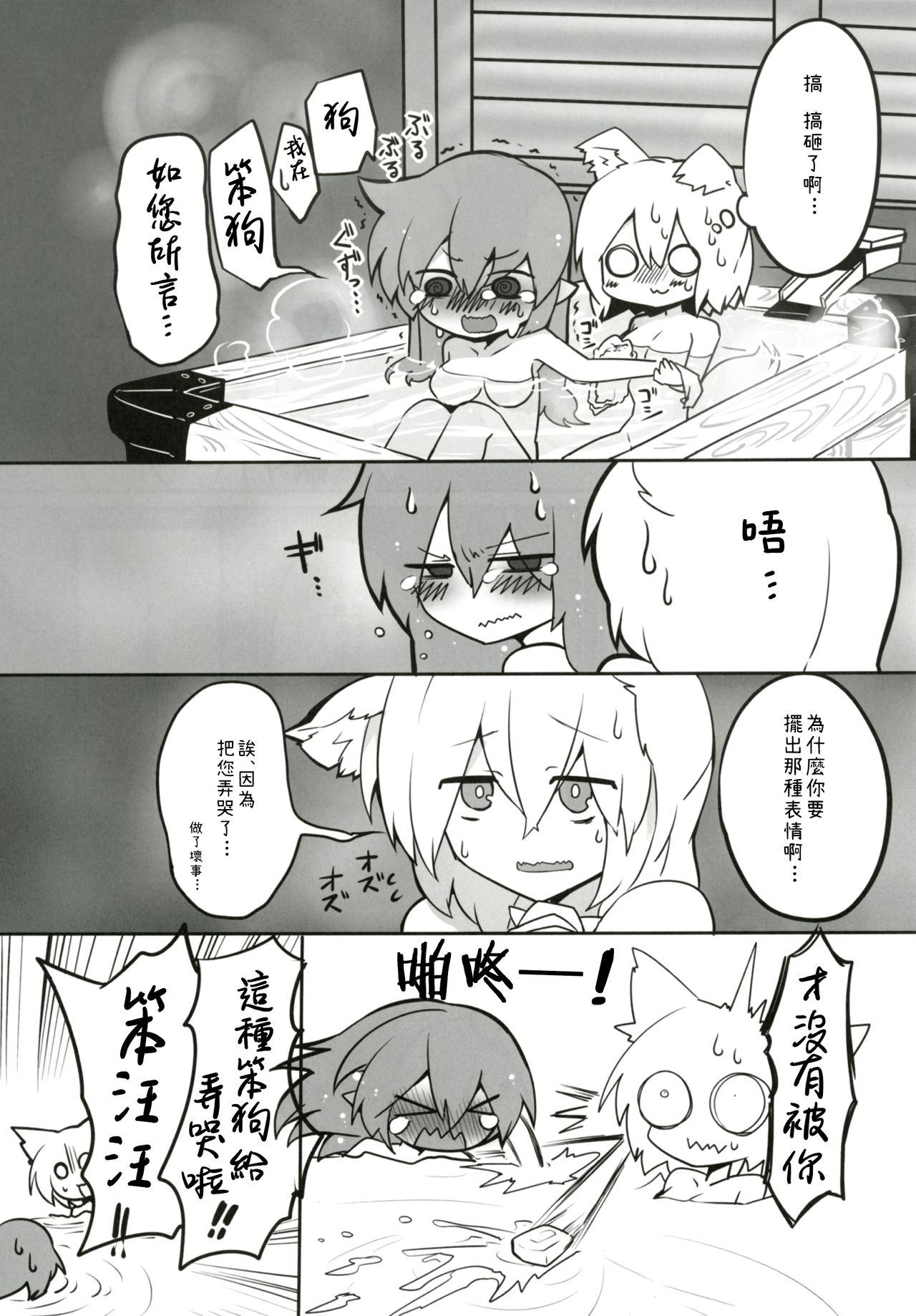 (紅楼夢12) [RTD (みずが)] 妖怪天狗のひめごと。 (東方Project) [中国翻訳]