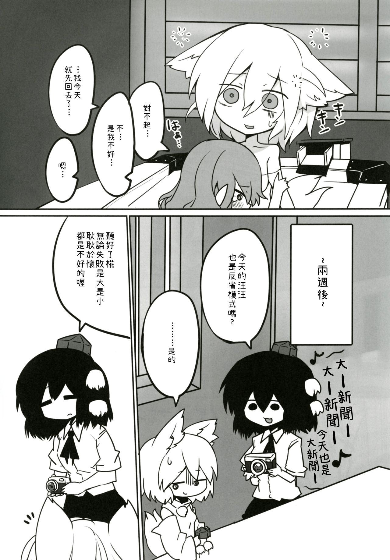 (紅楼夢12) [RTD (みずが)] 妖怪天狗のひめごと。 (東方Project) [中国翻訳]