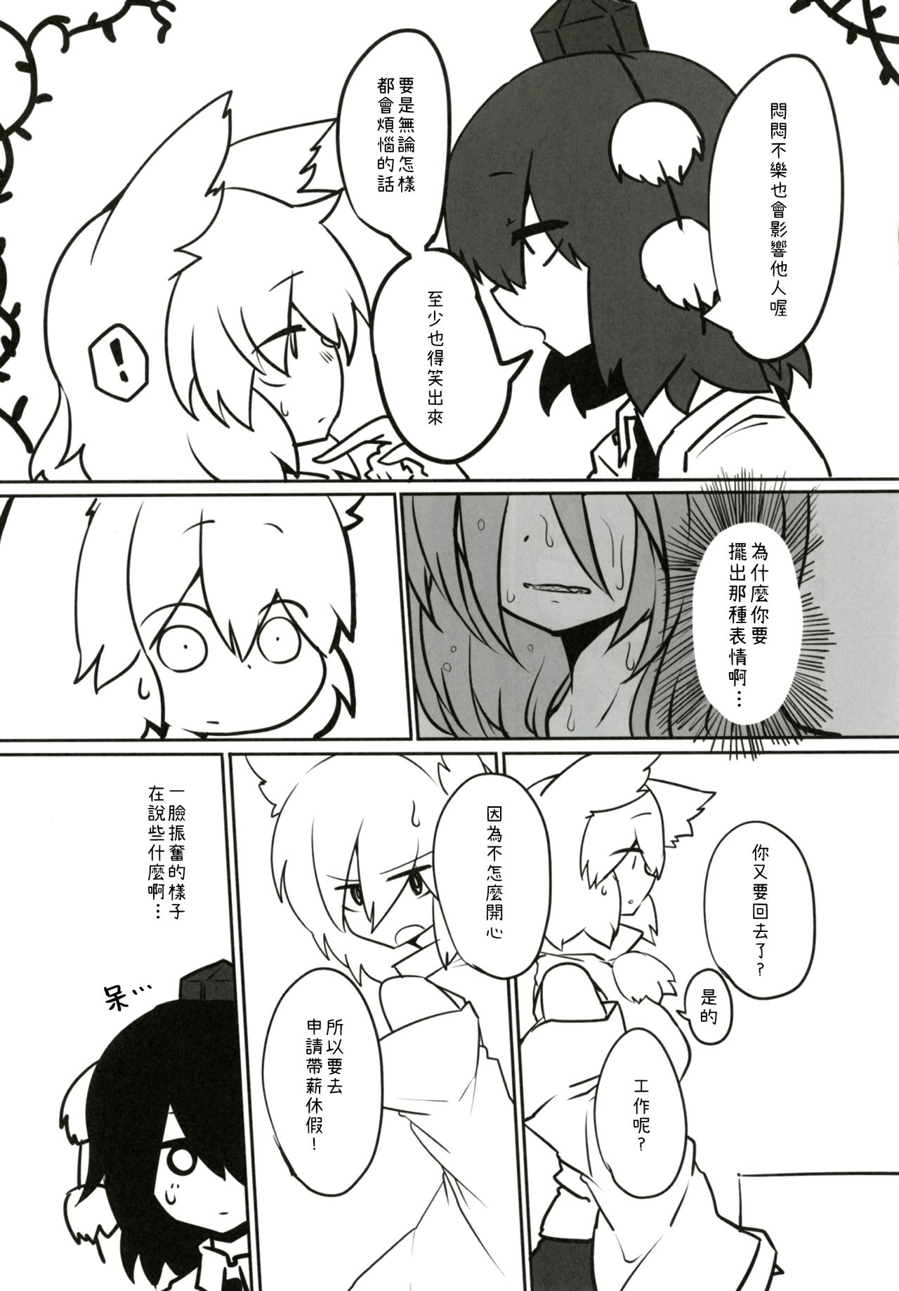 (紅楼夢12) [RTD (みずが)] 妖怪天狗のひめごと。 (東方Project) [中国翻訳]