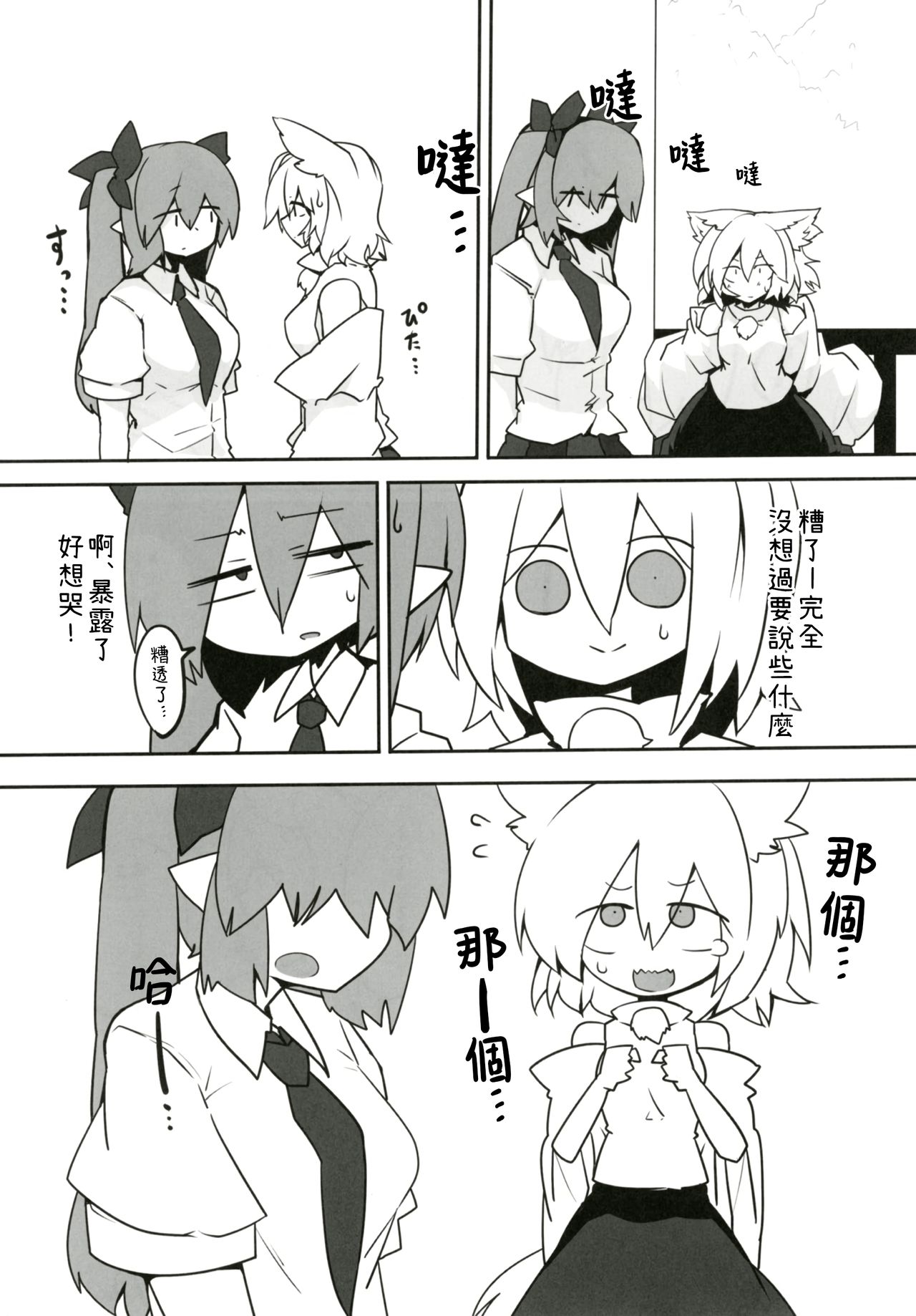 (紅楼夢12) [RTD (みずが)] 妖怪天狗のひめごと。 (東方Project) [中国翻訳]