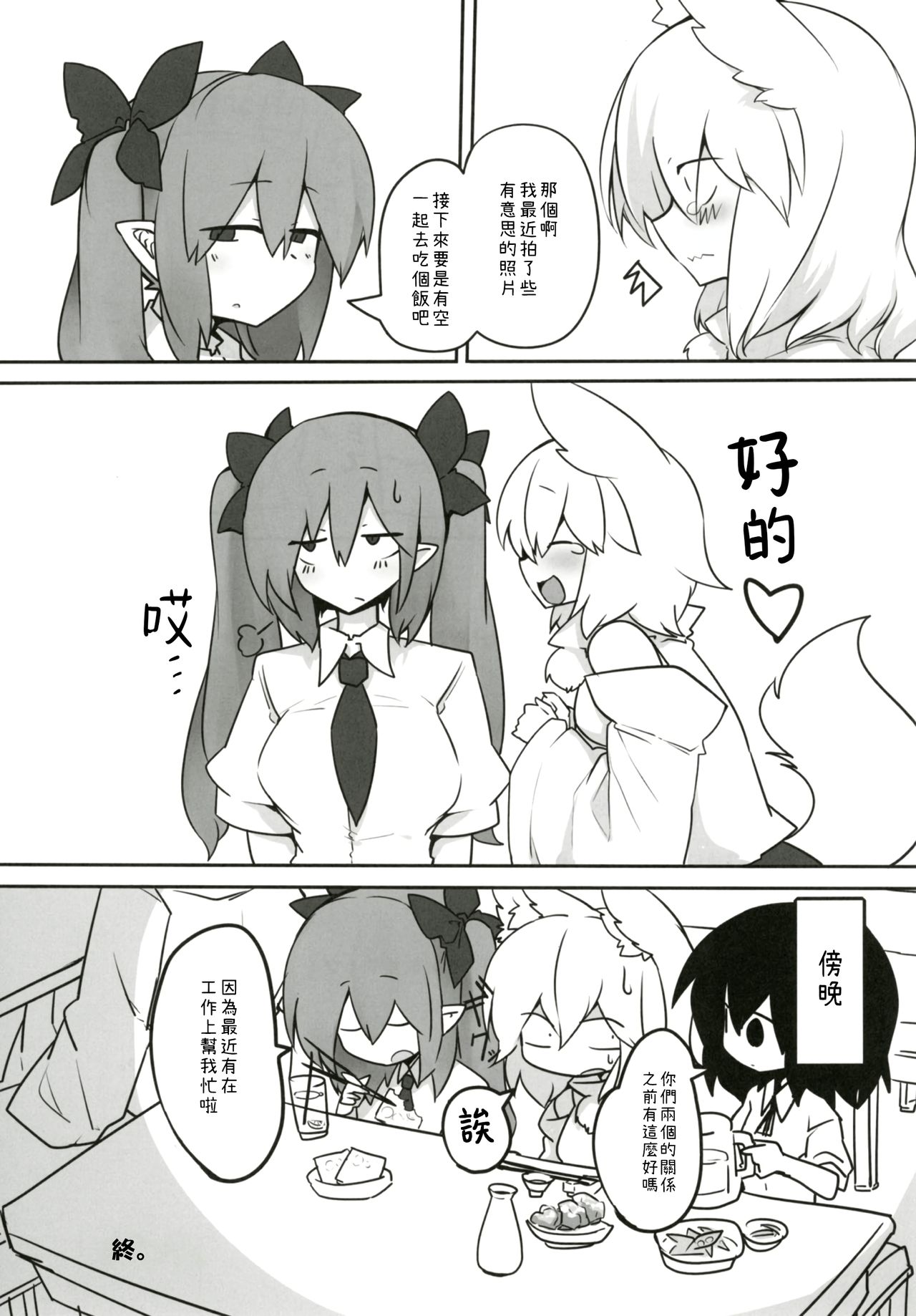 (紅楼夢12) [RTD (みずが)] 妖怪天狗のひめごと。 (東方Project) [中国翻訳]