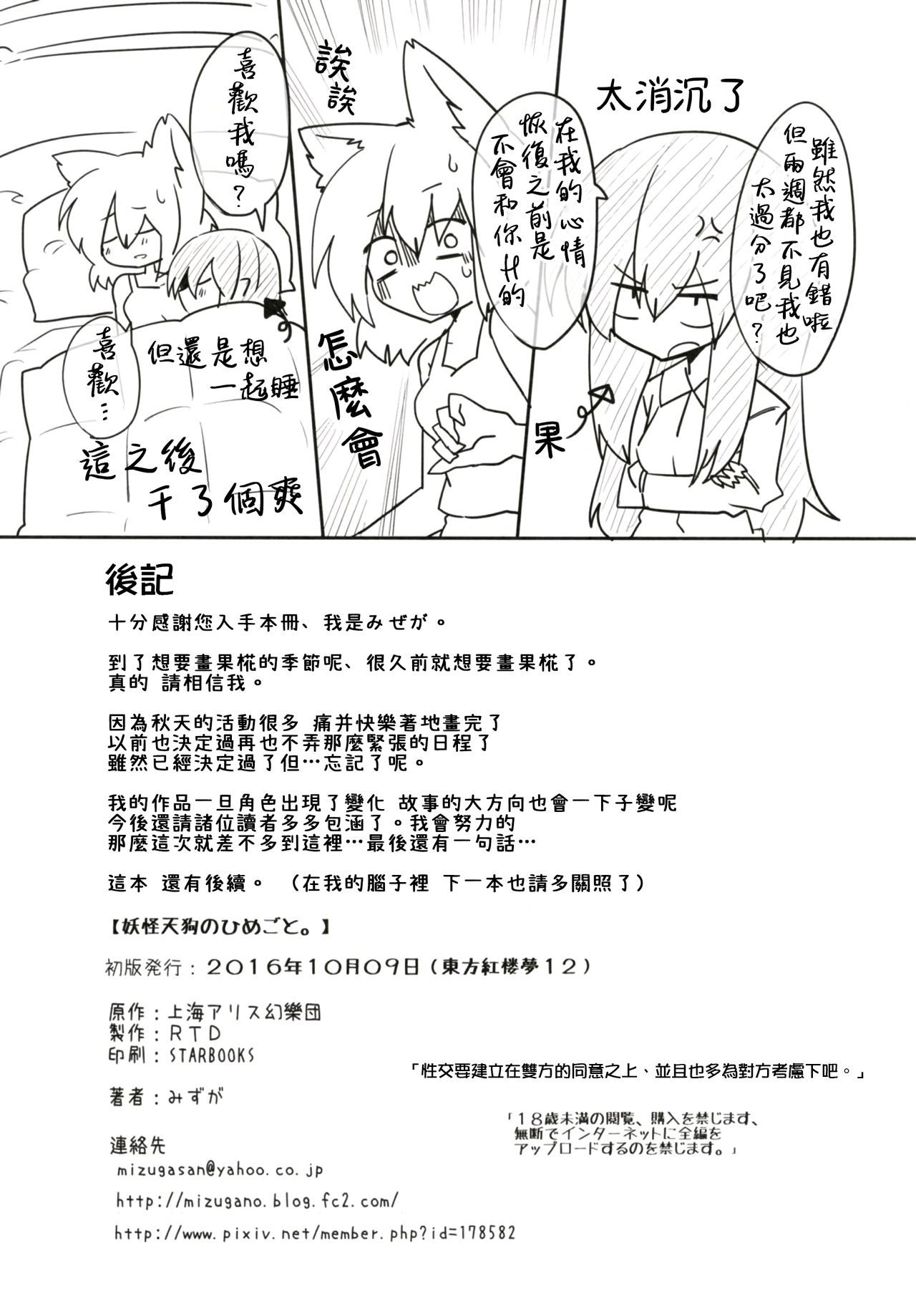 (紅楼夢12) [RTD (みずが)] 妖怪天狗のひめごと。 (東方Project) [中国翻訳]
