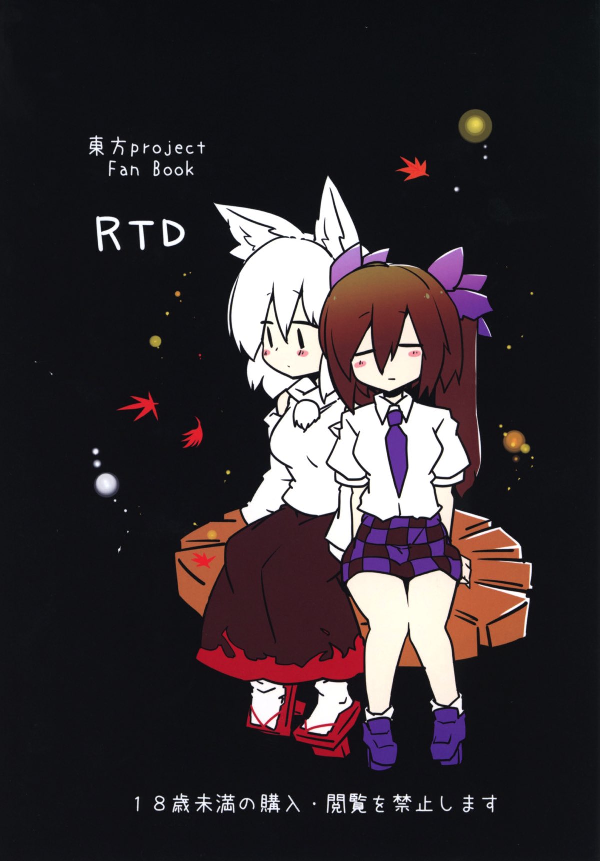 (紅楼夢12) [RTD (みずが)] 妖怪天狗のひめごと。 (東方Project) [中国翻訳]