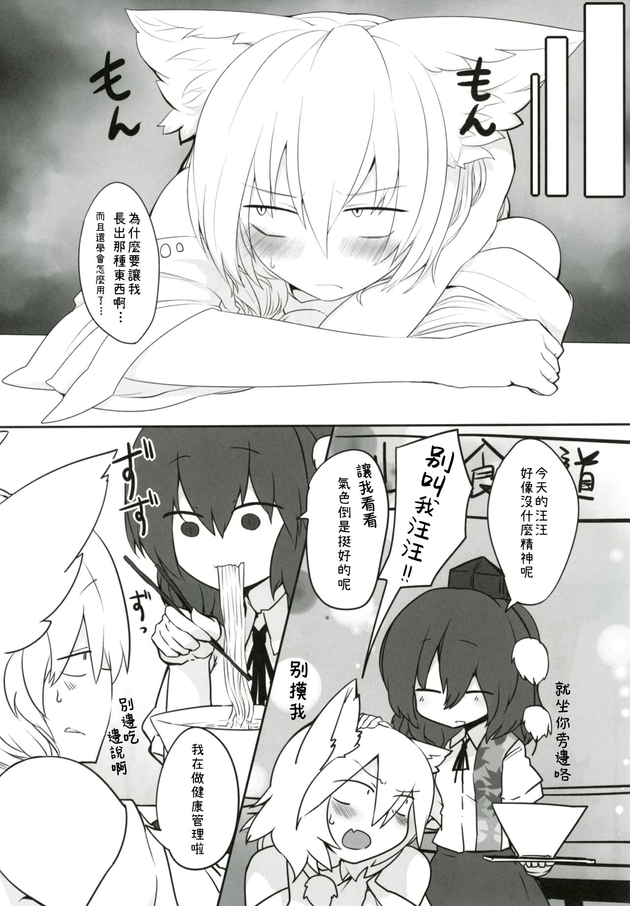 (紅楼夢12) [RTD (みずが)] 妖怪天狗のひめごと。 (東方Project) [中国翻訳]