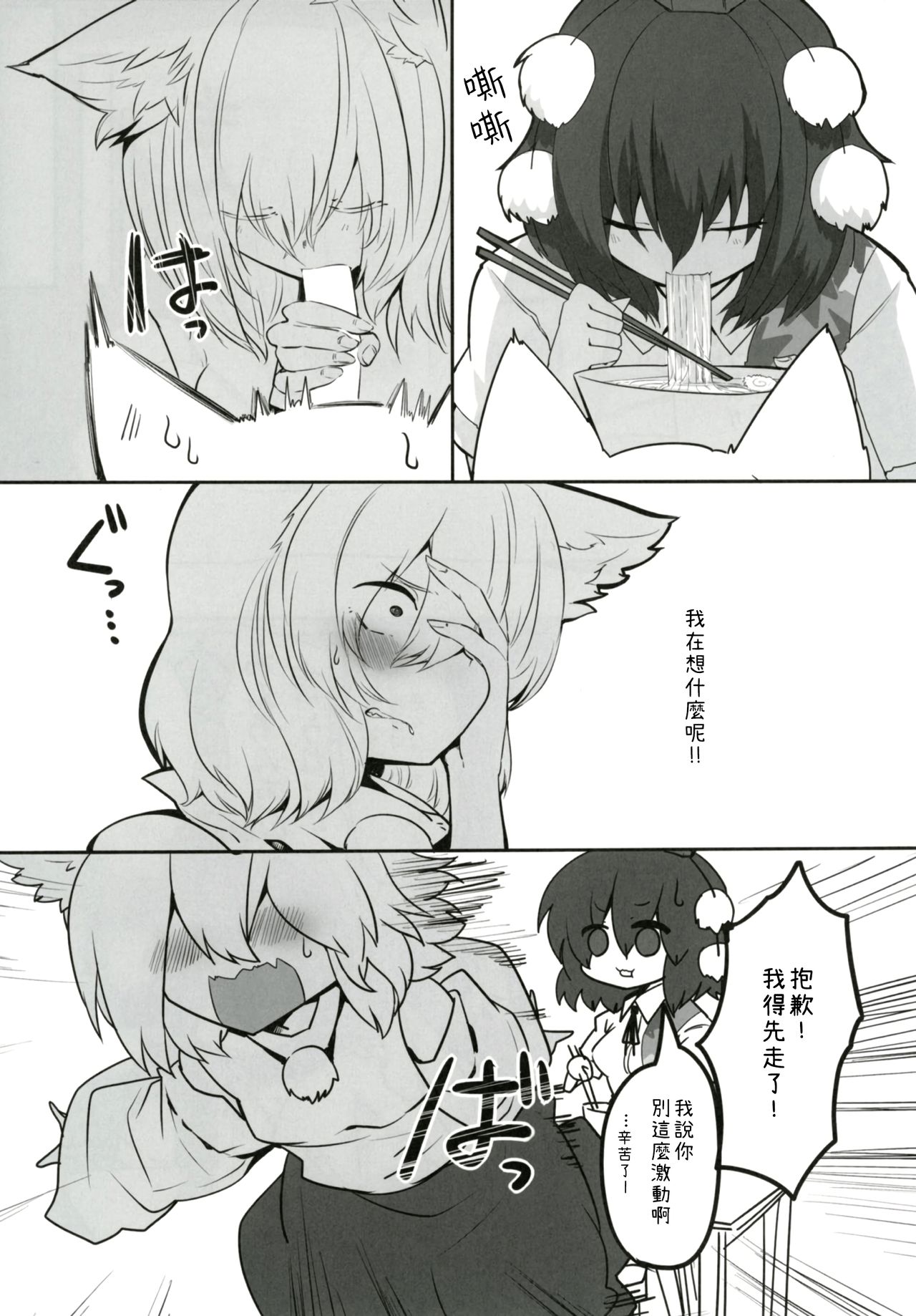 (紅楼夢12) [RTD (みずが)] 妖怪天狗のひめごと。 (東方Project) [中国翻訳]