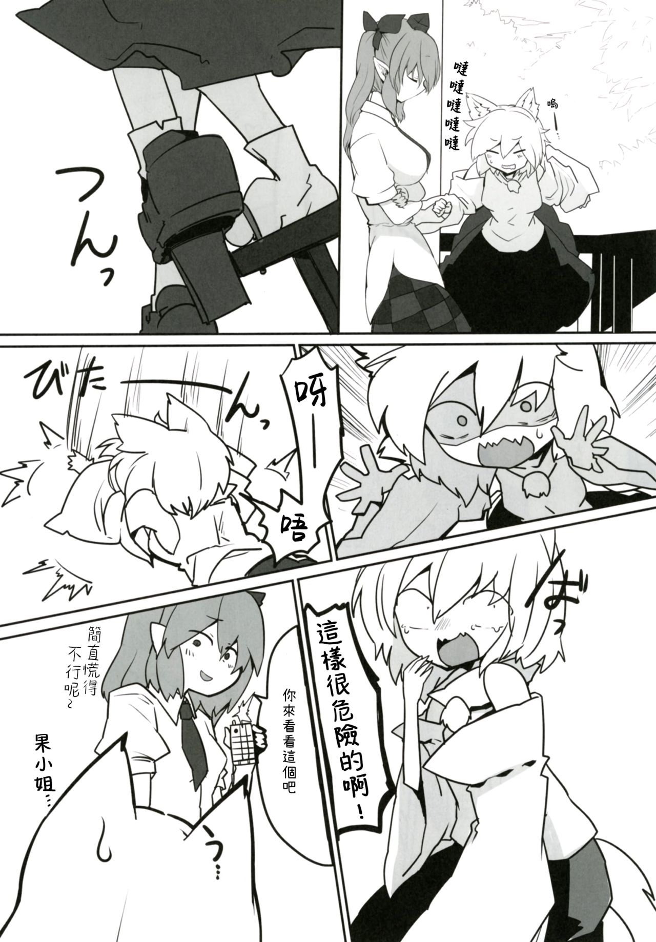 (紅楼夢12) [RTD (みずが)] 妖怪天狗のひめごと。 (東方Project) [中国翻訳]
