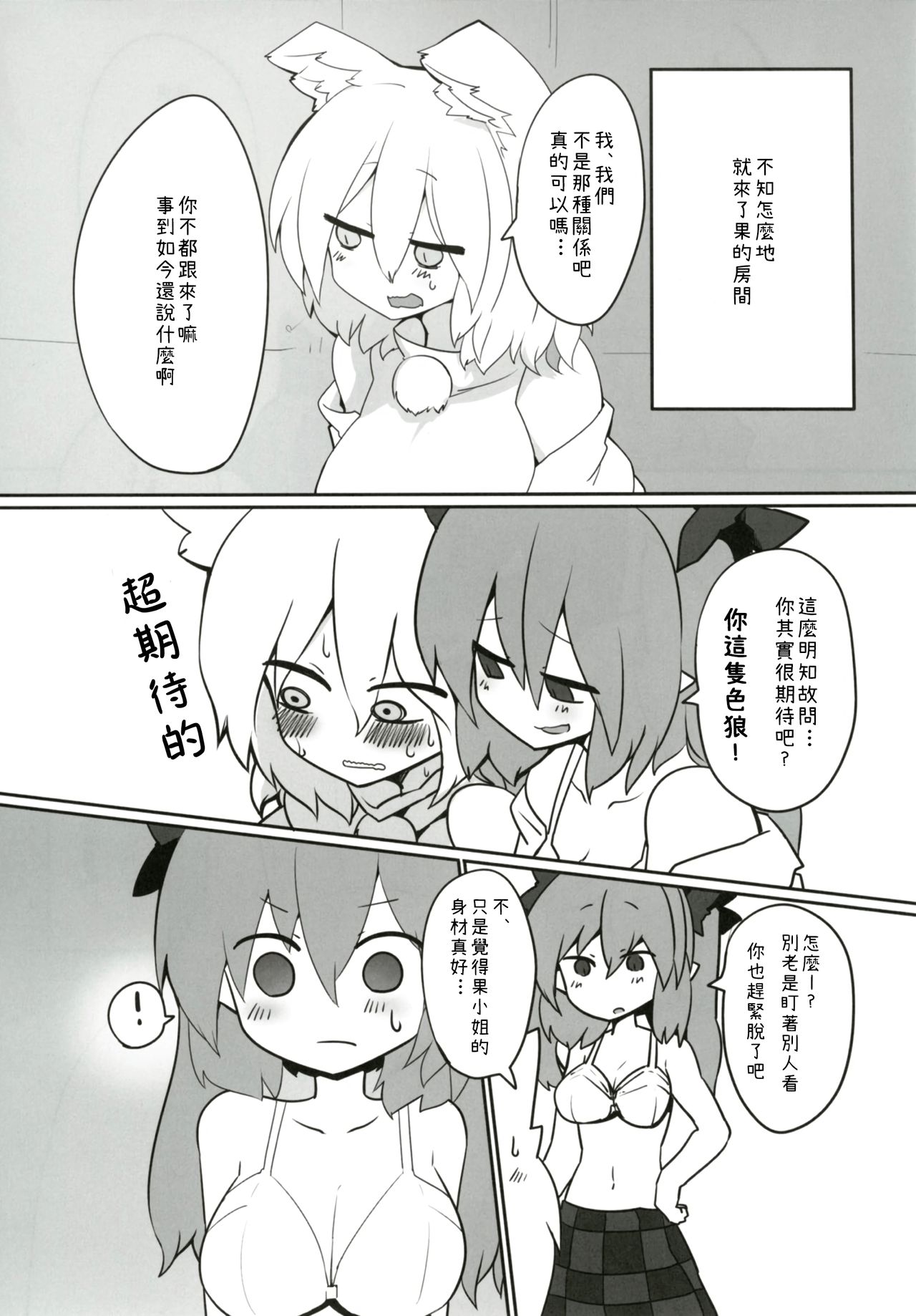 (紅楼夢12) [RTD (みずが)] 妖怪天狗のひめごと。 (東方Project) [中国翻訳]