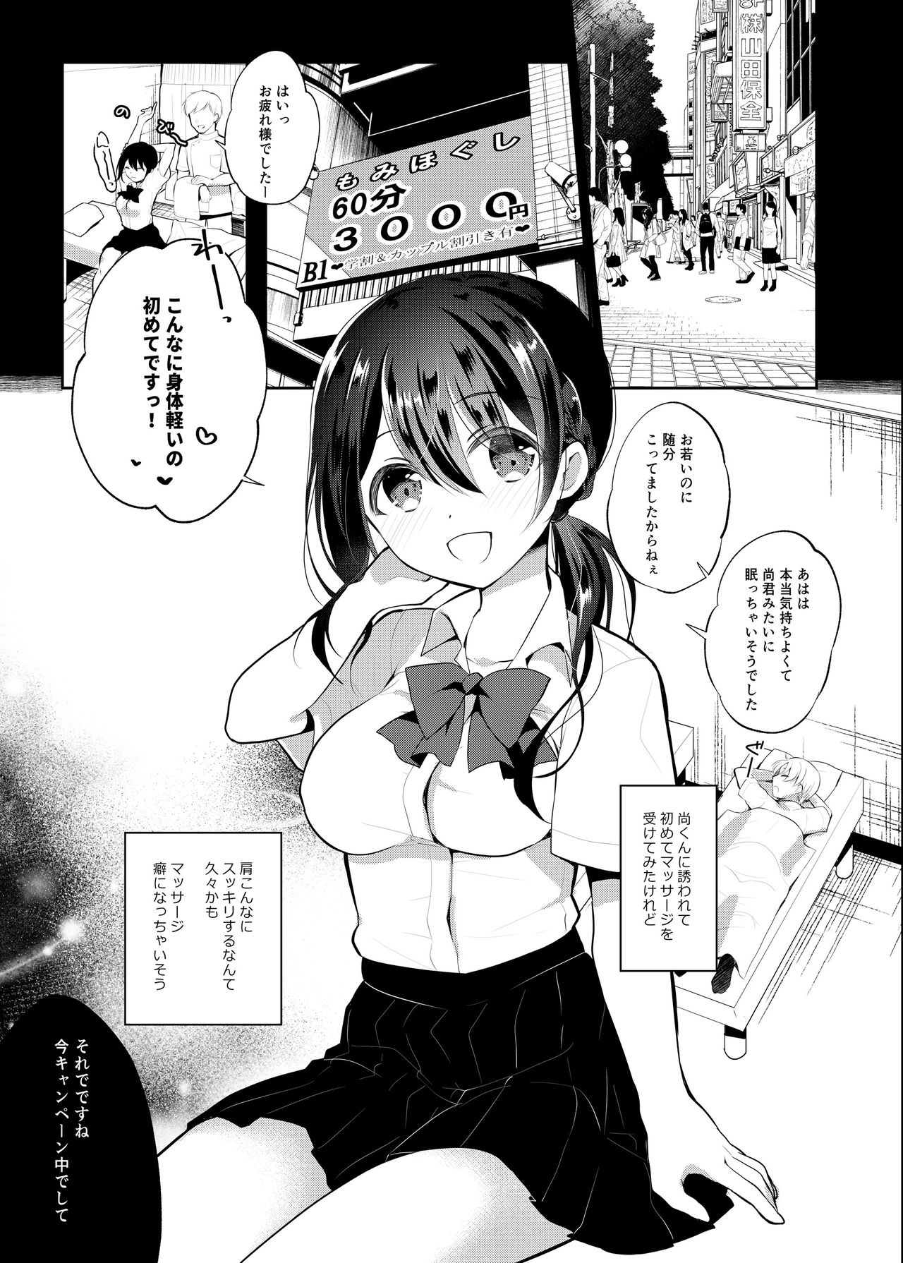 [8/7 (七崎)] JKおっぱいNTRオイルマッサージ [DL版]