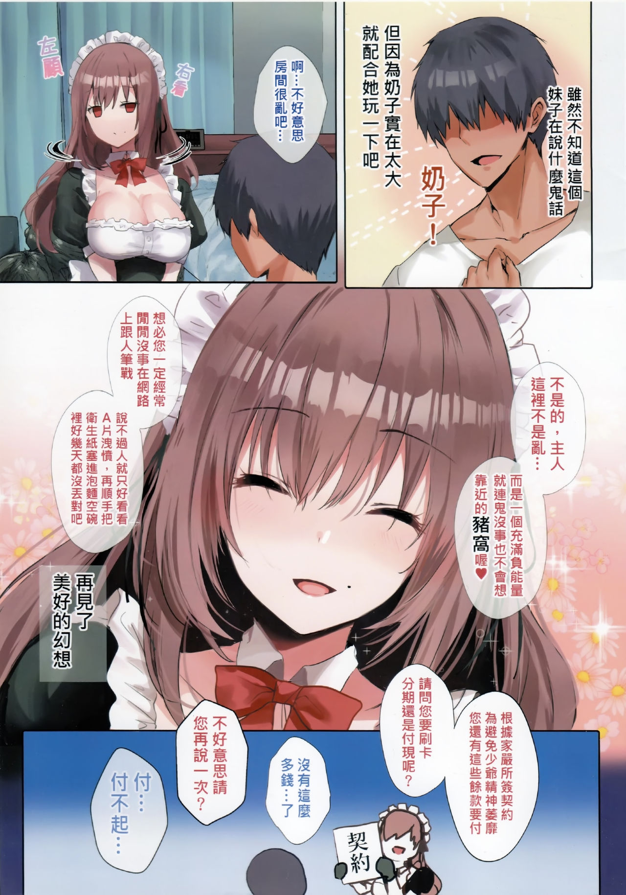 (FF36) [感電少女注意報 (真冬)] ドSなメイドさんはお好きですか? [中国語]