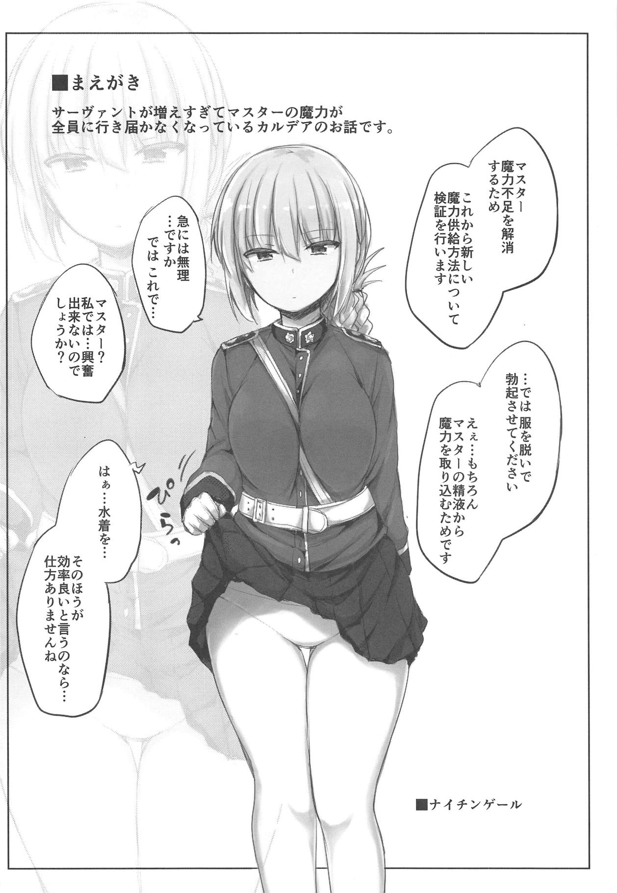 (C92) [重力堂 (ロックハート)] 先輩!魔力供給のお時間です (Fate/Grand Order)