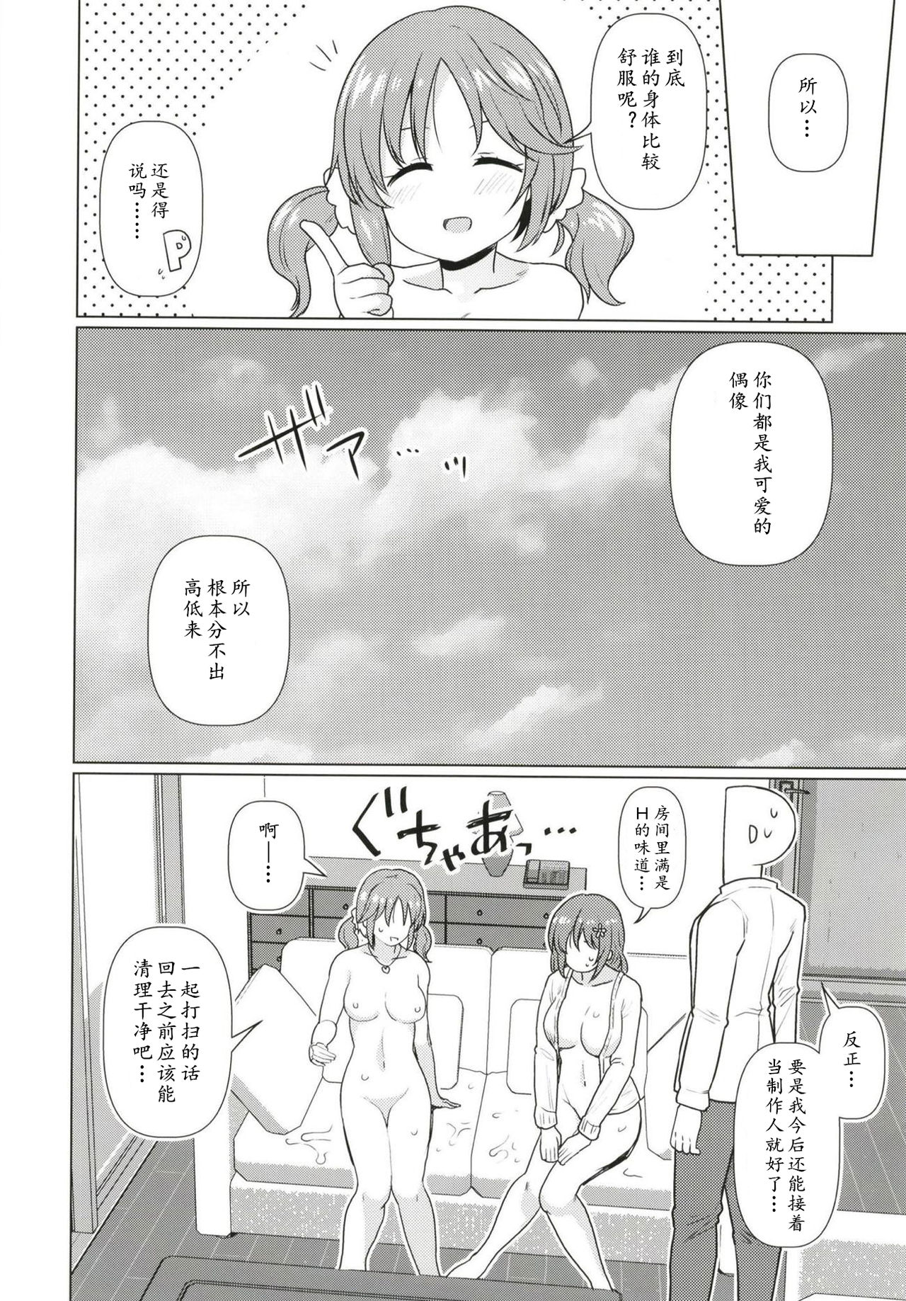 (こみトレ33) [黄泉路百鬼夜行 (冥土黄泉)] ととかなスクランブル (アイドルマスター シンデレラガールズ) [中国翻訳]