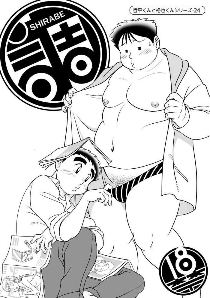 shirabeshi ra be shirabeshi ra be