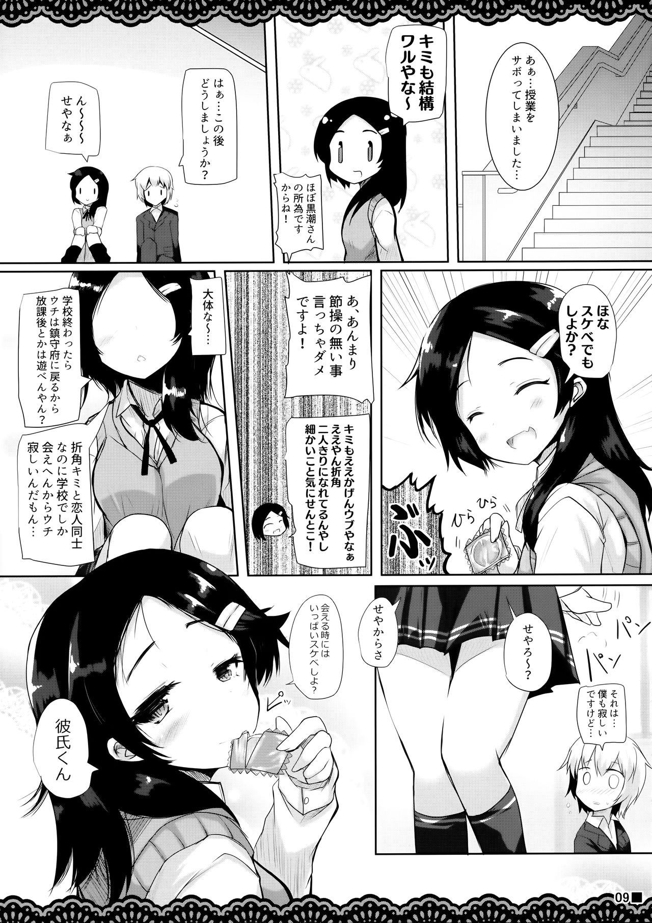 (AC2) [ジギザギ (安威拓郎)] 同級生のわるい黒潮さんと学校でこっそりエッチな事をする本 (艦隊これくしょん -艦これ-)