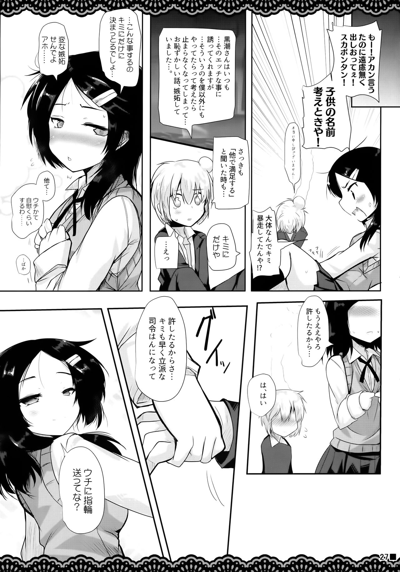 (AC2) [ジギザギ (安威拓郎)] 同級生のわるい黒潮さんと学校でこっそりエッチな事をする本 (艦隊これくしょん -艦これ-)