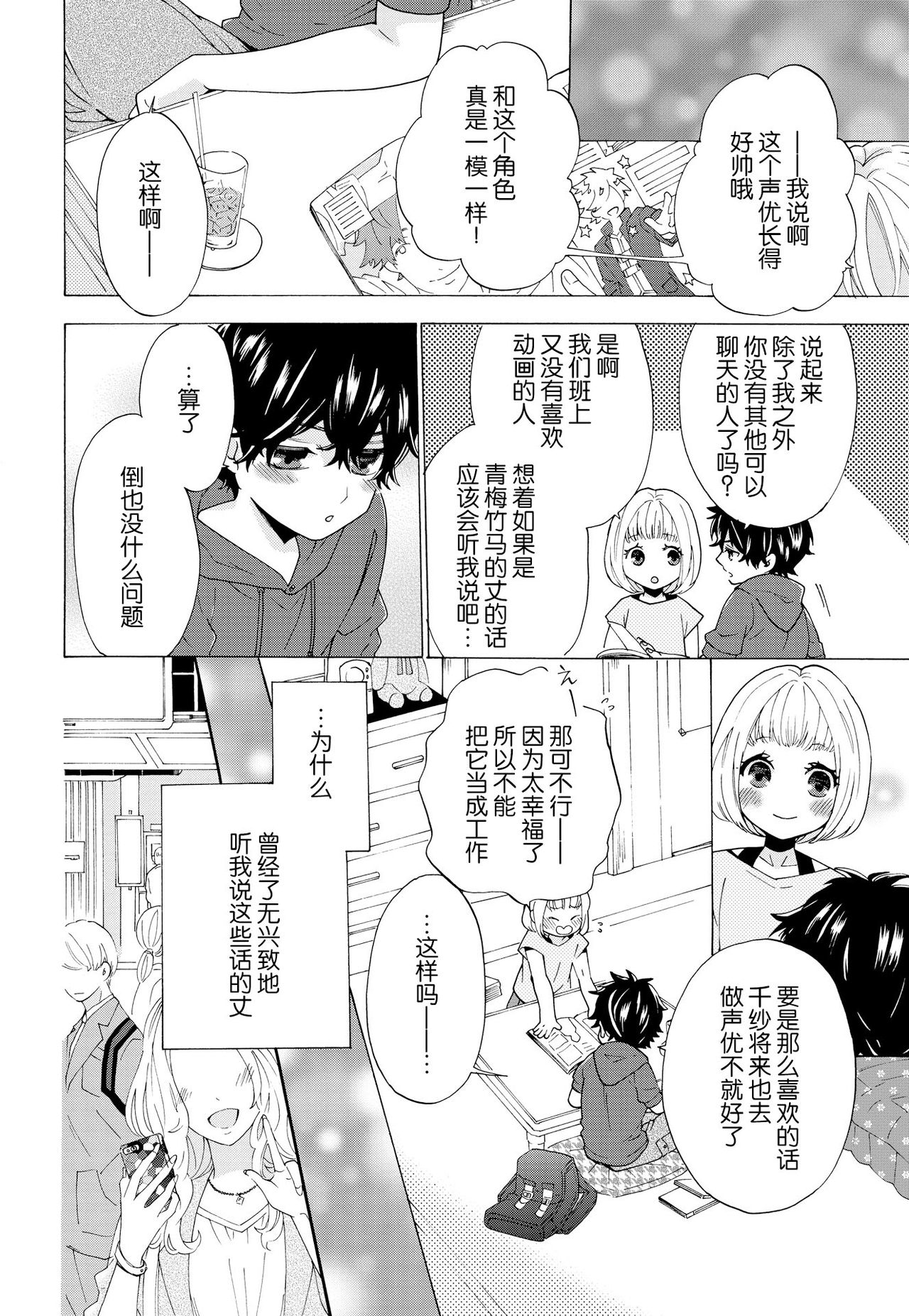 [山田芽衣]抱きしめて！わたしの声優プリンスさま [中国翻訳]