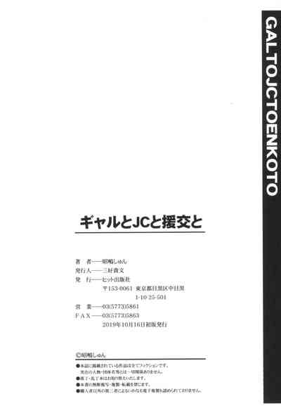 [昭嶋しゅん] ギャルとJCと援交と [DL版]